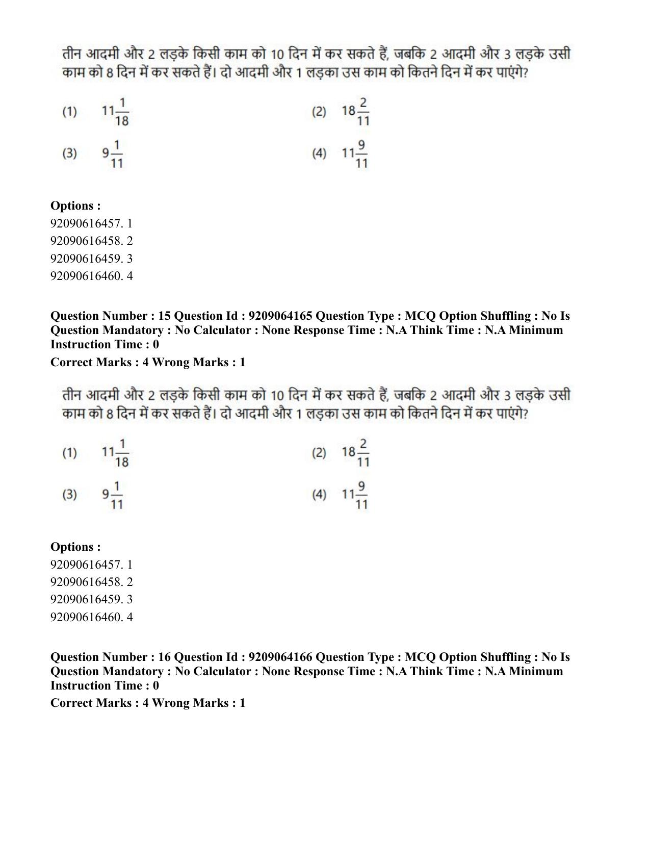 CUET PG 2023: COQP10 – Economics (Hindi)-shift 1 (06-06-2023) Question Paper - Page 16