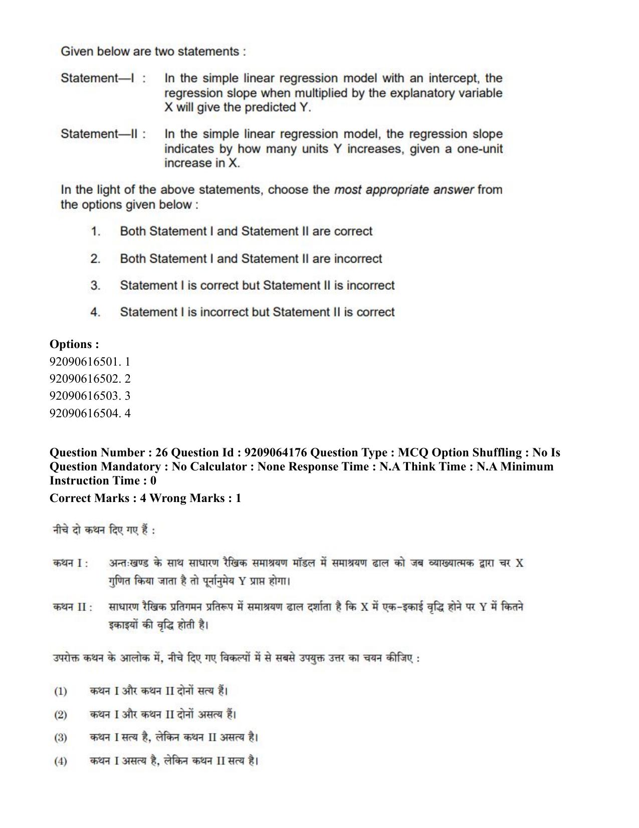 CUET PG 2023: COQP10 – Economics (Hindi)-shift 1 (06-06-2023) Question Paper - Page 27