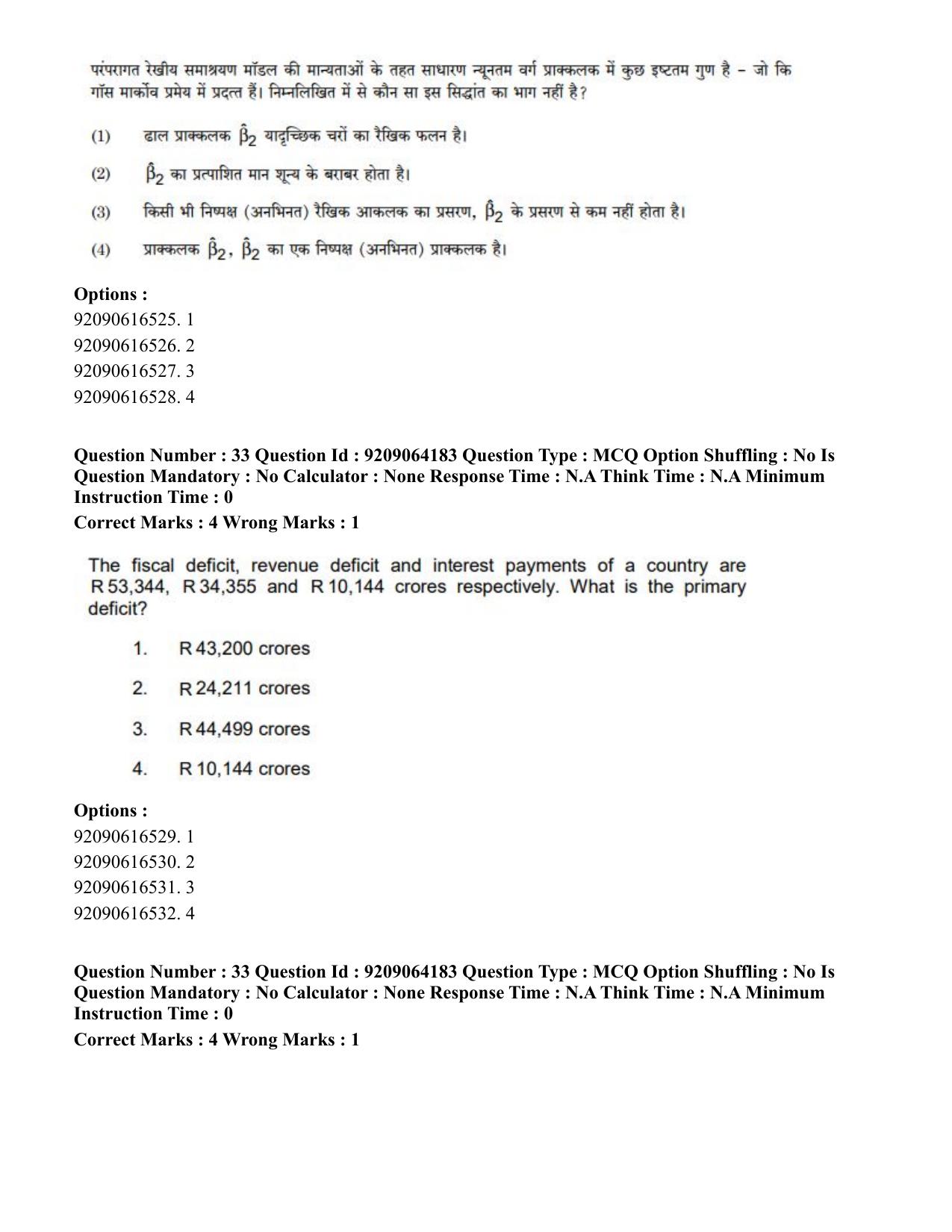 CUET PG 2023: COQP10 – Economics (Hindi)-shift 1 (06-06-2023) Question Paper - Page 33