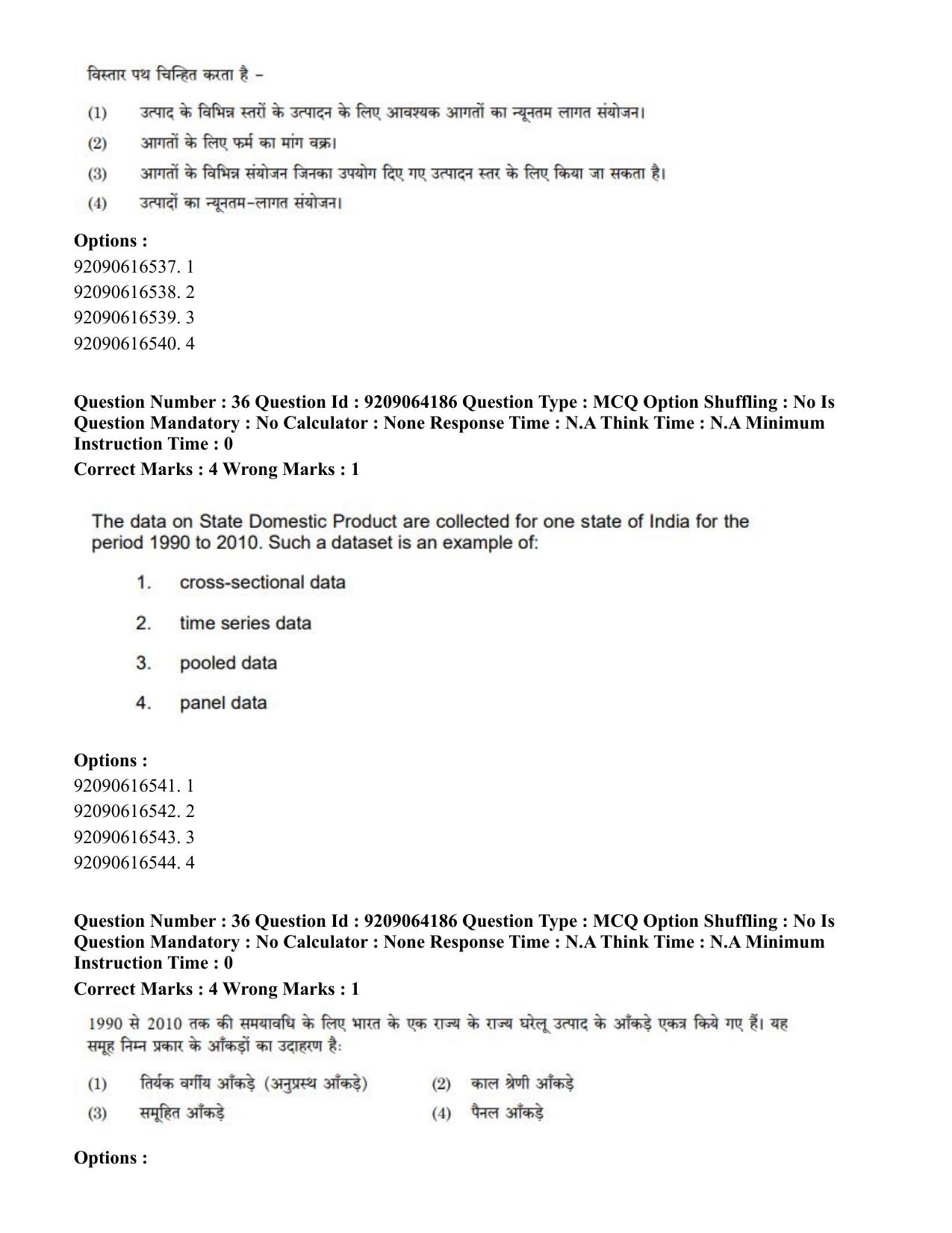 CUET PG 2023: COQP10 – Economics (Hindi)-shift 1 (06-06-2023) Question Paper - Page 36