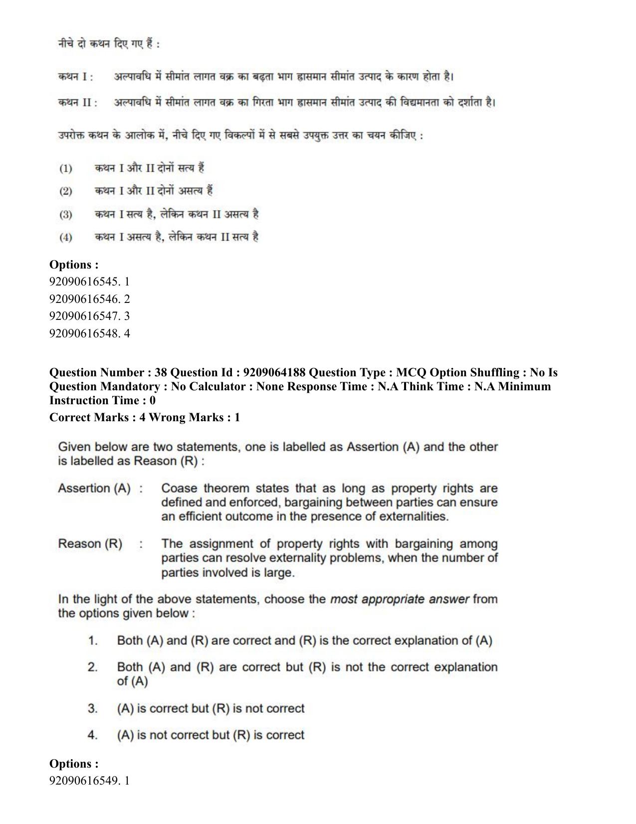 CUET PG 2023: COQP10 – Economics (Hindi)-shift 1 (06-06-2023) Question Paper - Page 38