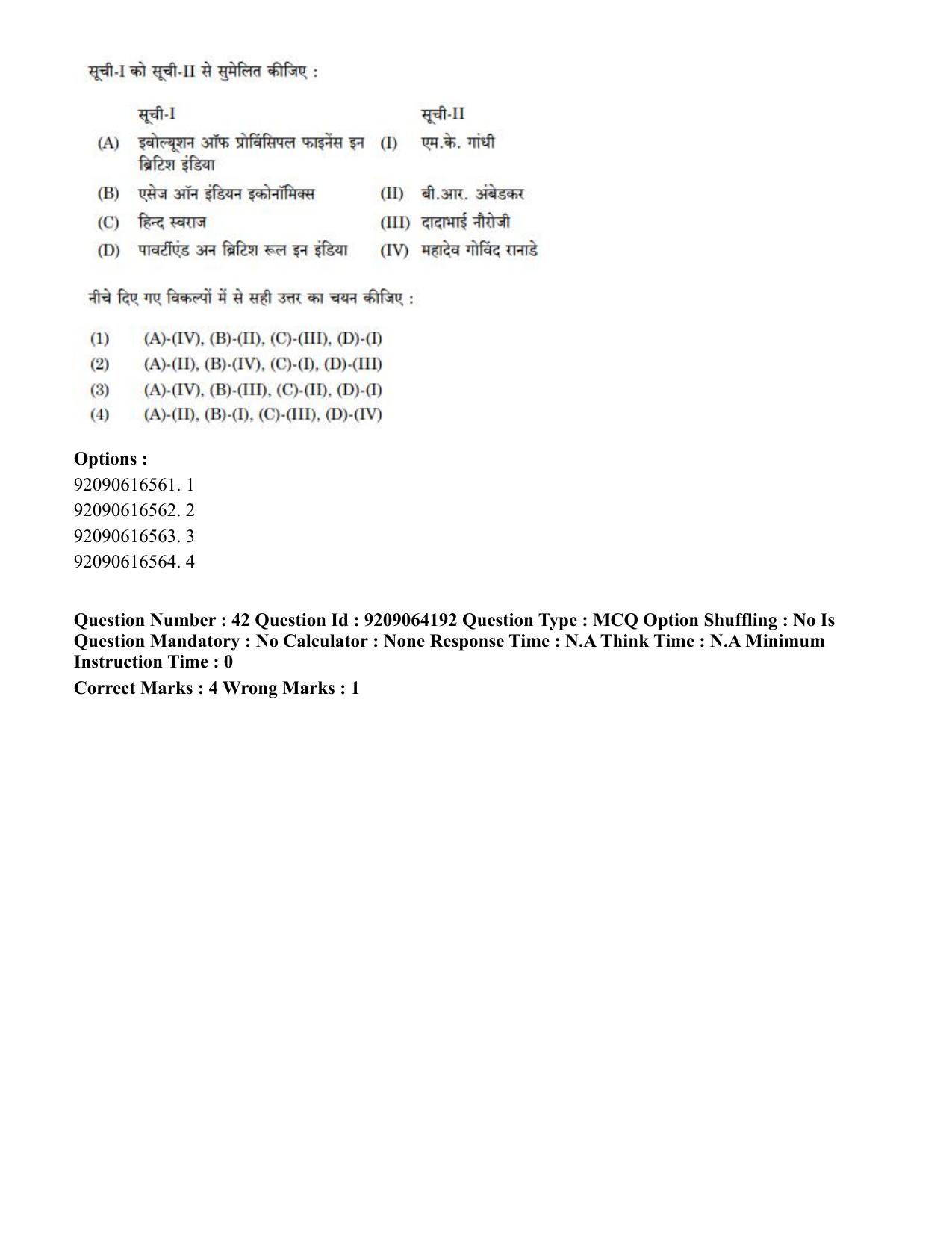 CUET PG 2023: COQP10 – Economics (Hindi)-shift 1 (06-06-2023) Question Paper - Page 44