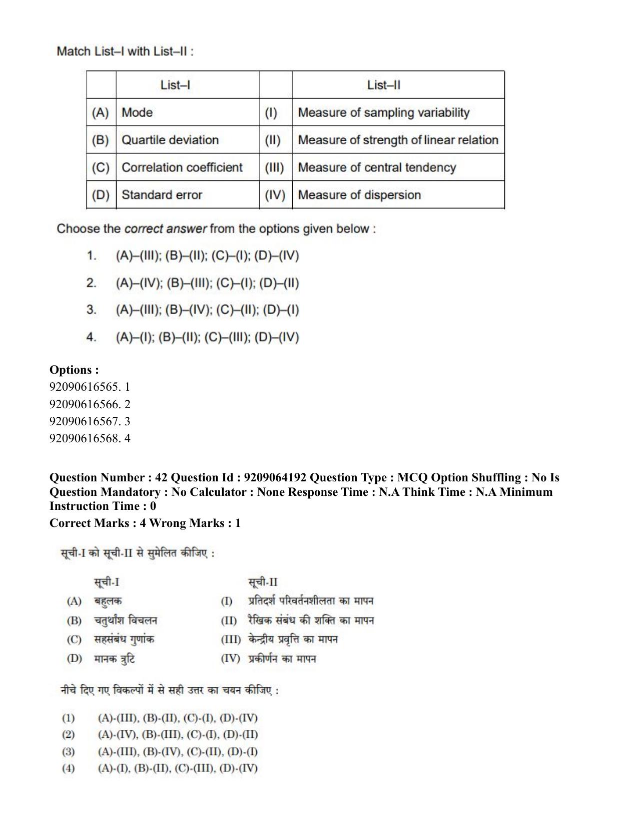 CUET PG 2023: COQP10 – Economics (Hindi)-shift 1 (06-06-2023) Question Paper - Page 45