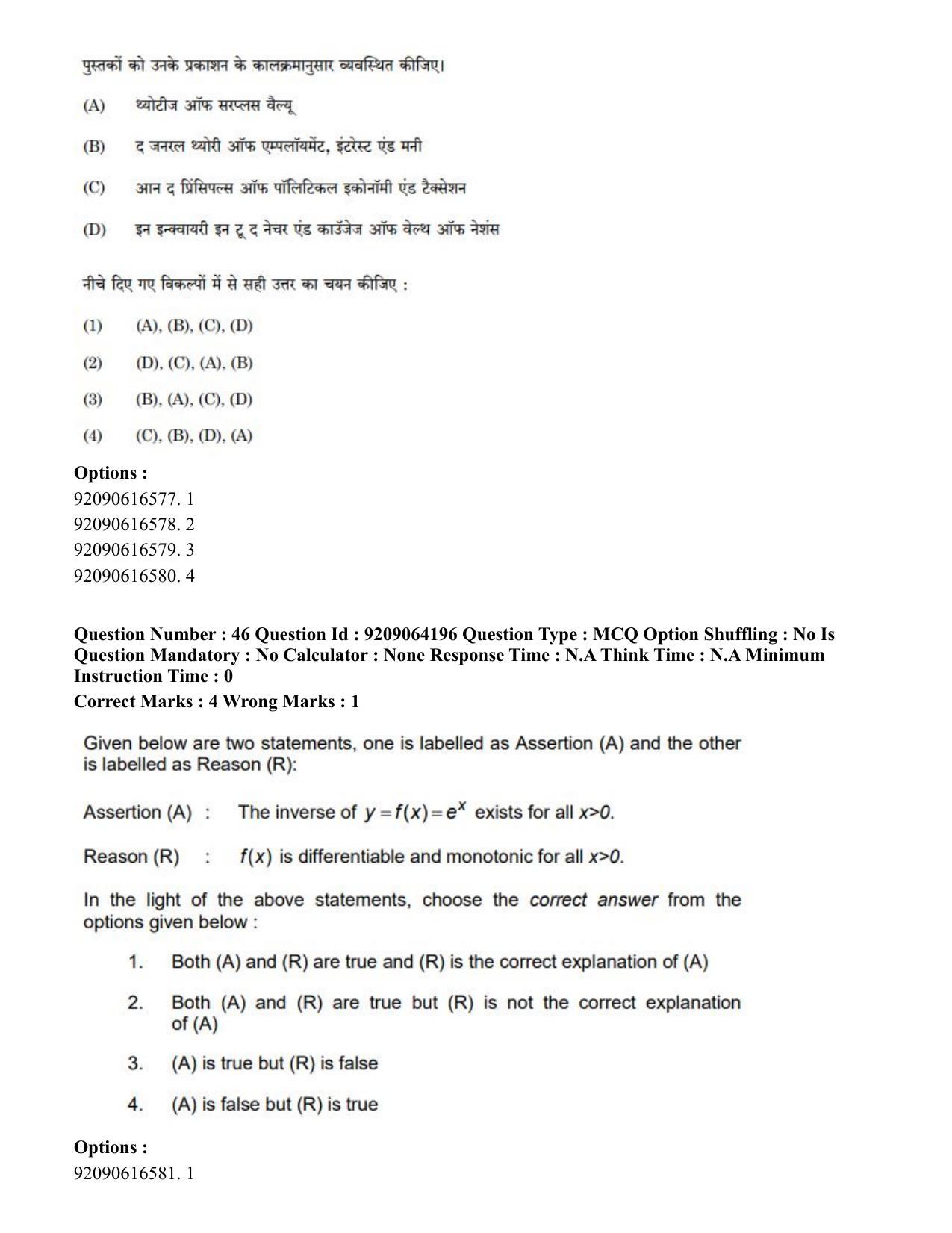 CUET PG 2023: COQP10 – Economics (Hindi)-shift 1 (06-06-2023) Question Paper - Page 50