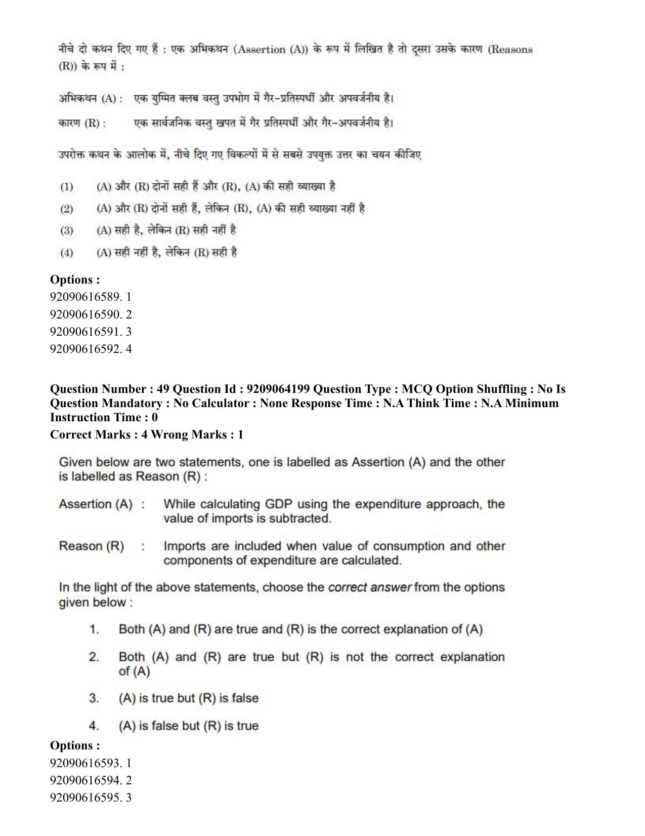 CUET PG 2023: COQP10 – Economics (Hindi)-shift 1 (06-06-2023) Question Paper - Page 54