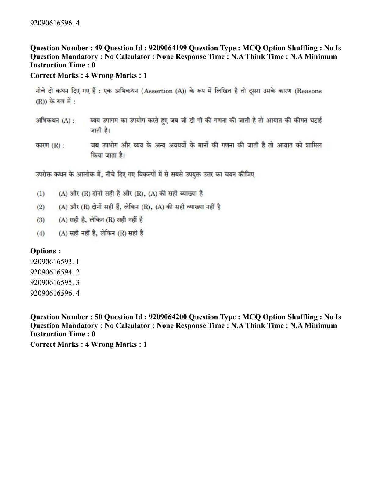 CUET PG 2023: COQP10 – Economics (Hindi)-shift 1 (06-06-2023) Question Paper - Page 55
