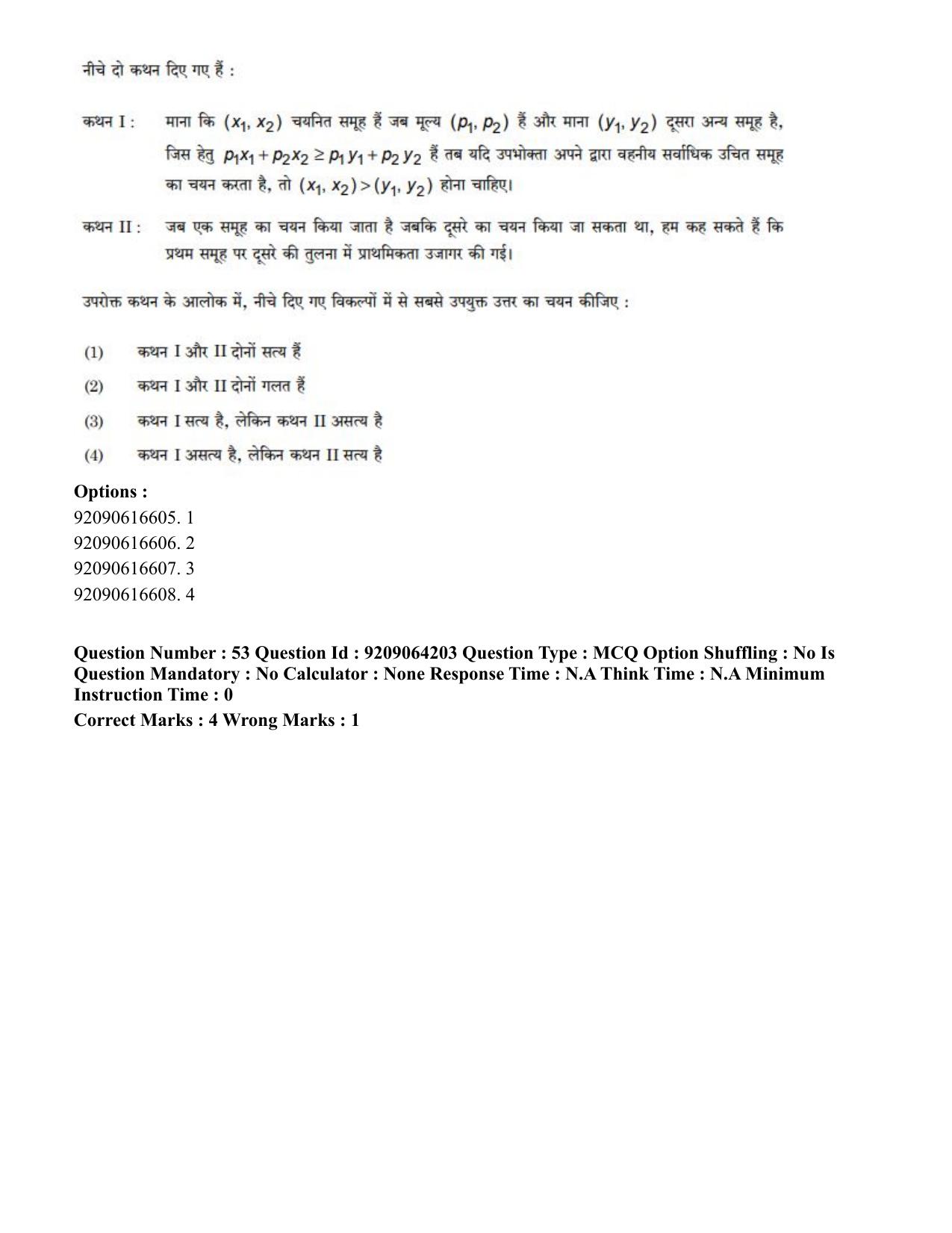 CUET PG 2023: COQP10 – Economics (Hindi)-shift 1 (06-06-2023) Question Paper - Page 61