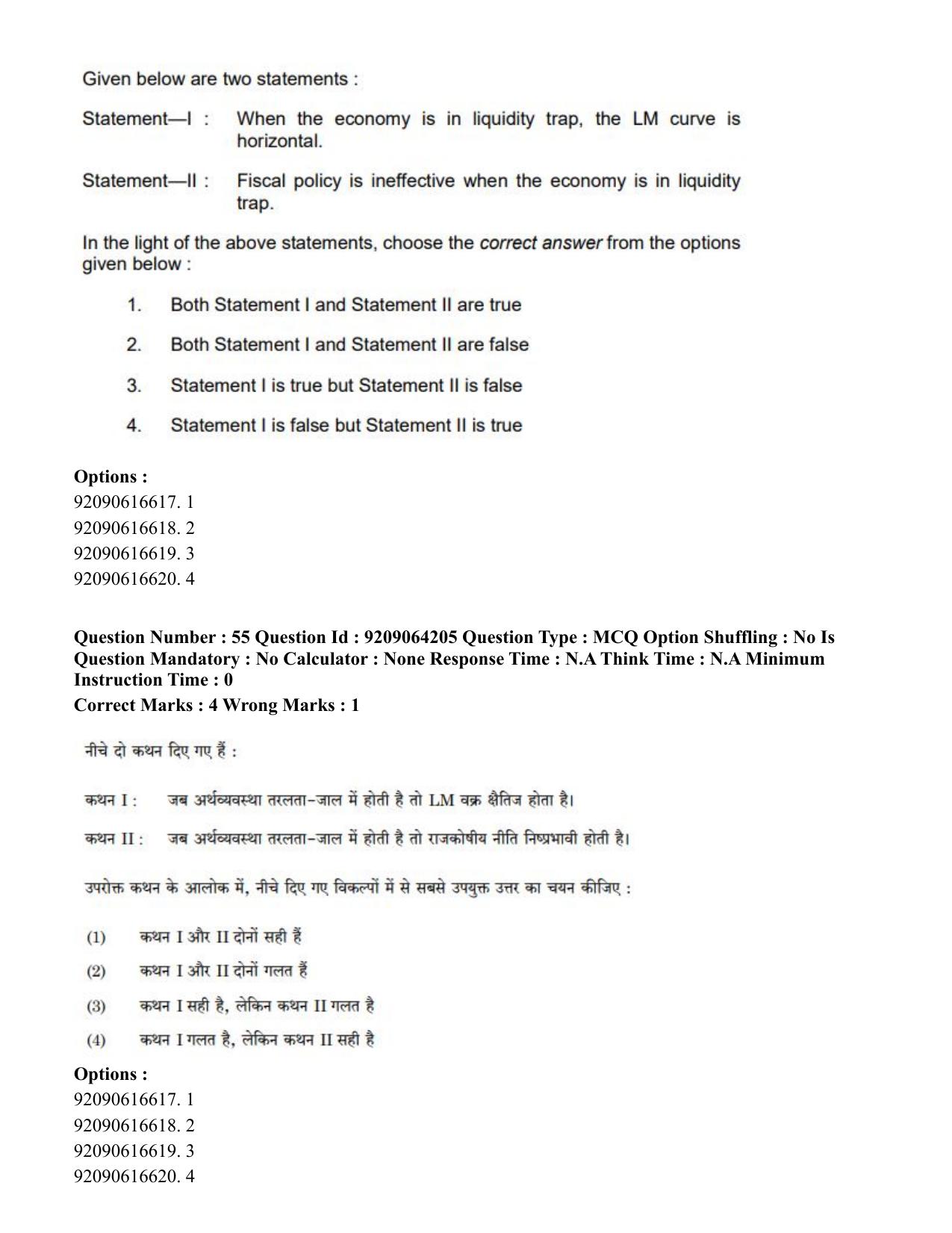 CUET PG 2023: COQP10 – Economics (Hindi)-shift 1 (06-06-2023) Question Paper - Page 65