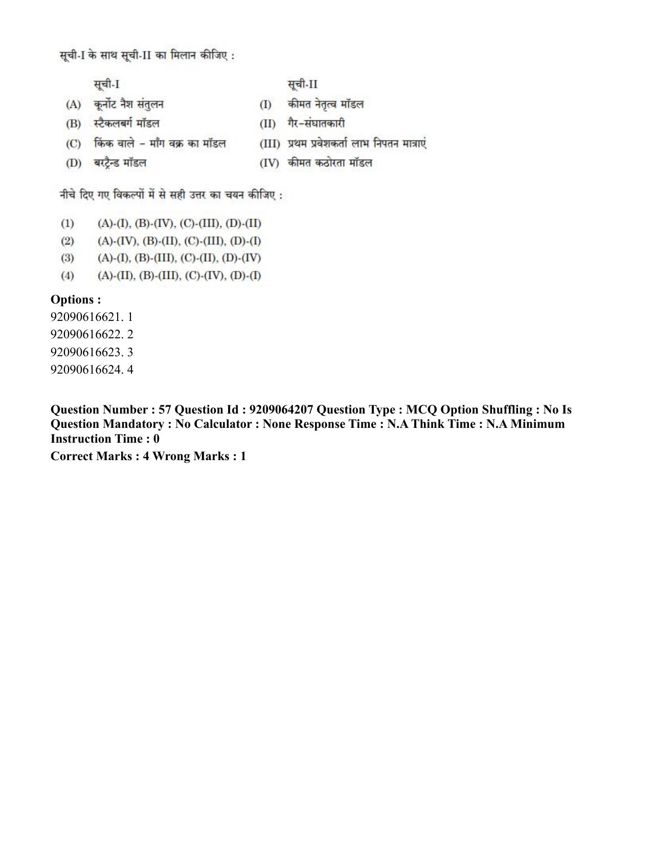 CUET PG 2023: COQP10 – Economics (Hindi)-shift 1 (06-06-2023) Question Paper - Page 67