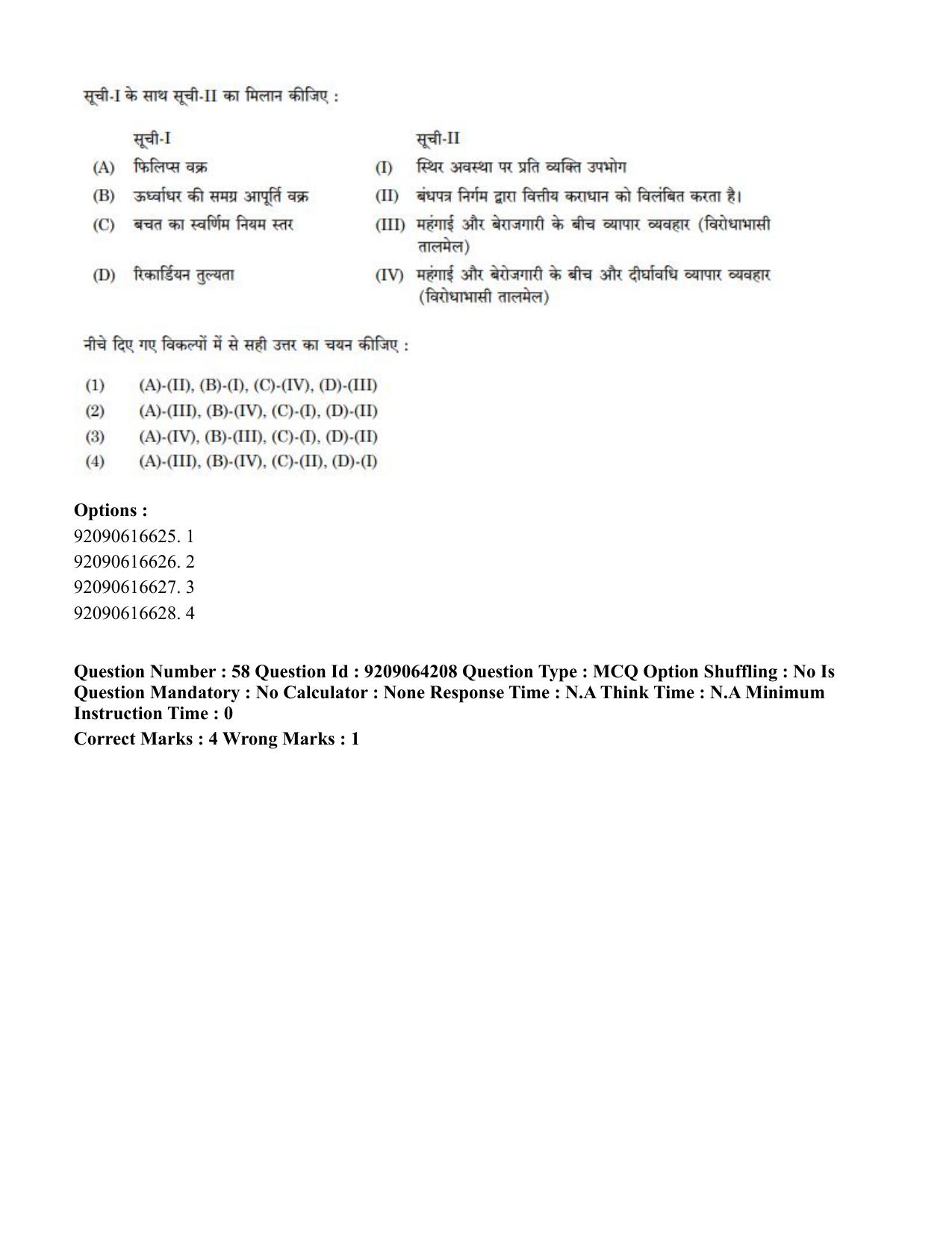 CUET PG 2023: COQP10 – Economics (Hindi)-shift 1 (06-06-2023) Question Paper - Page 69