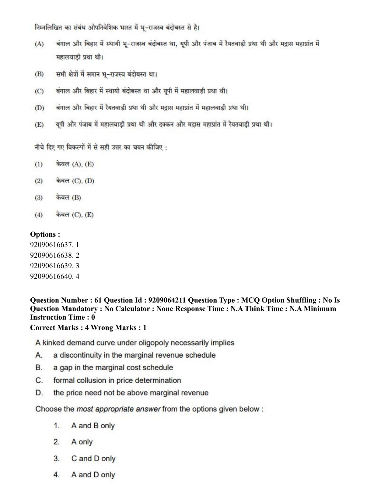 CUET PG 2023: COQP10 – Economics (Hindi)-shift 1 (06-06-2023) Question Paper - Page 74