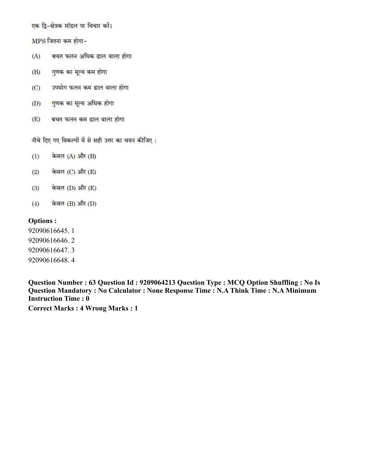 CUET PG 2023: COQP10 – Economics (Hindi)-shift 1 (06-06-2023) Question Paper - Page 77