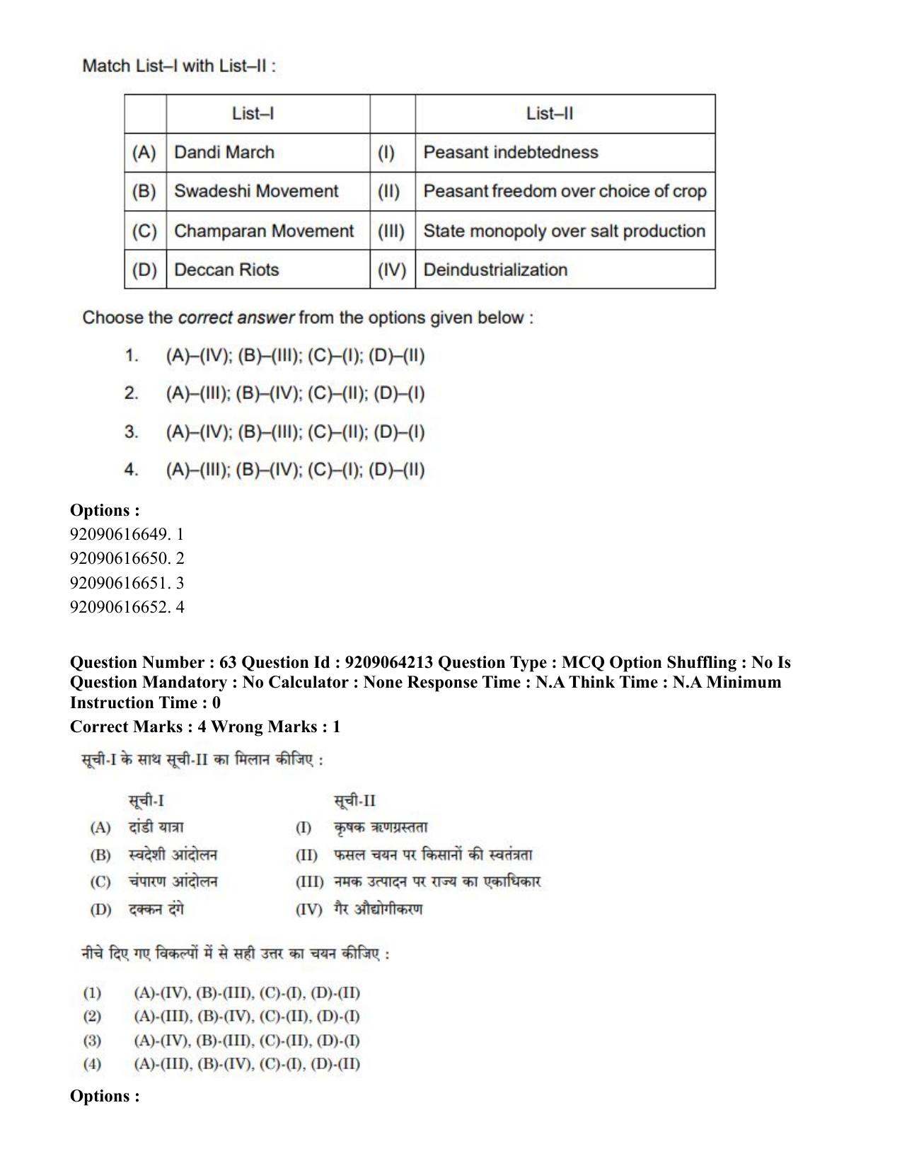 CUET PG 2023: COQP10 – Economics (Hindi)-shift 1 (06-06-2023) Question Paper - Page 78