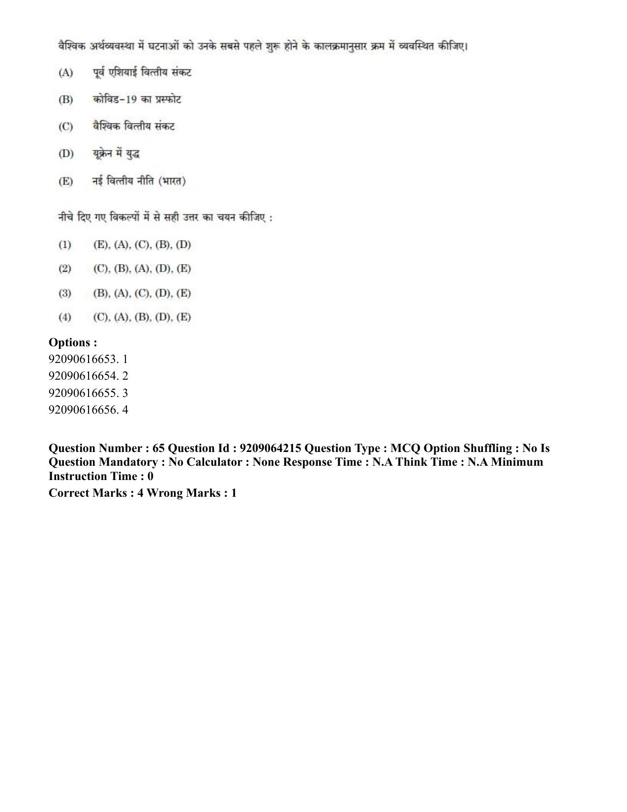 CUET PG 2023: COQP10 – Economics (Hindi)-shift 1 (06-06-2023) Question Paper - Page 80