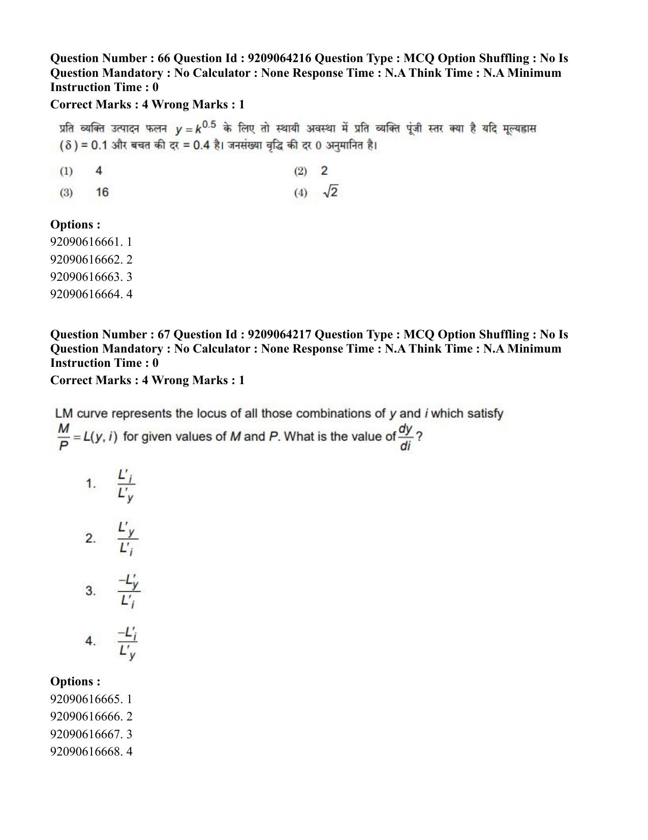 CUET PG 2023: COQP10 – Economics (Hindi)-shift 1 (06-06-2023) Question Paper - Page 83