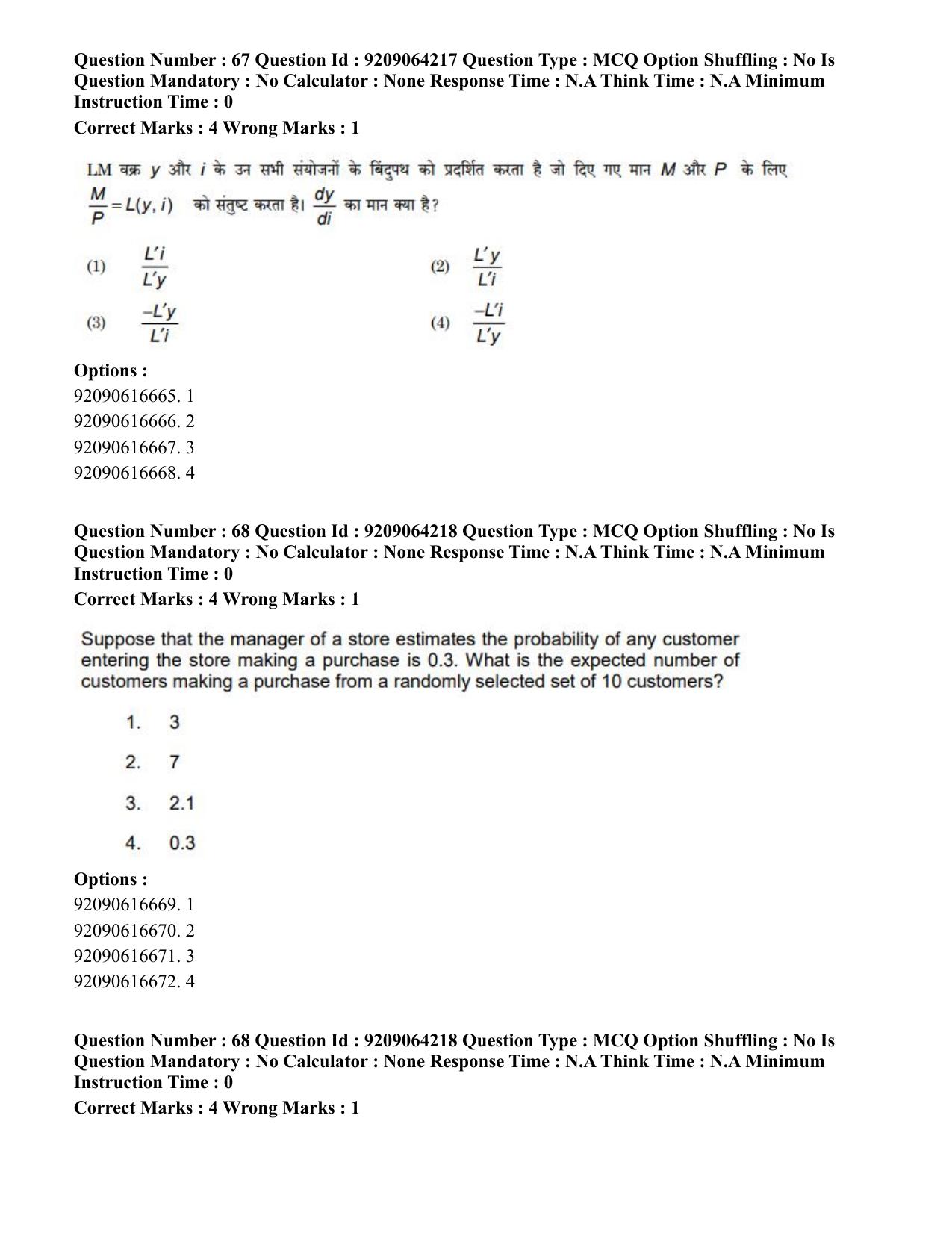 CUET PG 2023: COQP10 – Economics (Hindi)-shift 1 (06-06-2023) Question Paper - Page 84