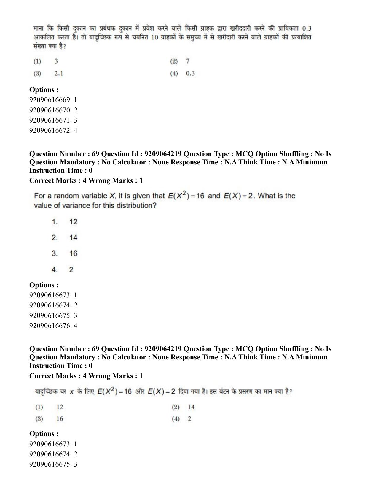 CUET PG 2023: COQP10 – Economics (Hindi)-shift 1 (06-06-2023) Question Paper - Page 85