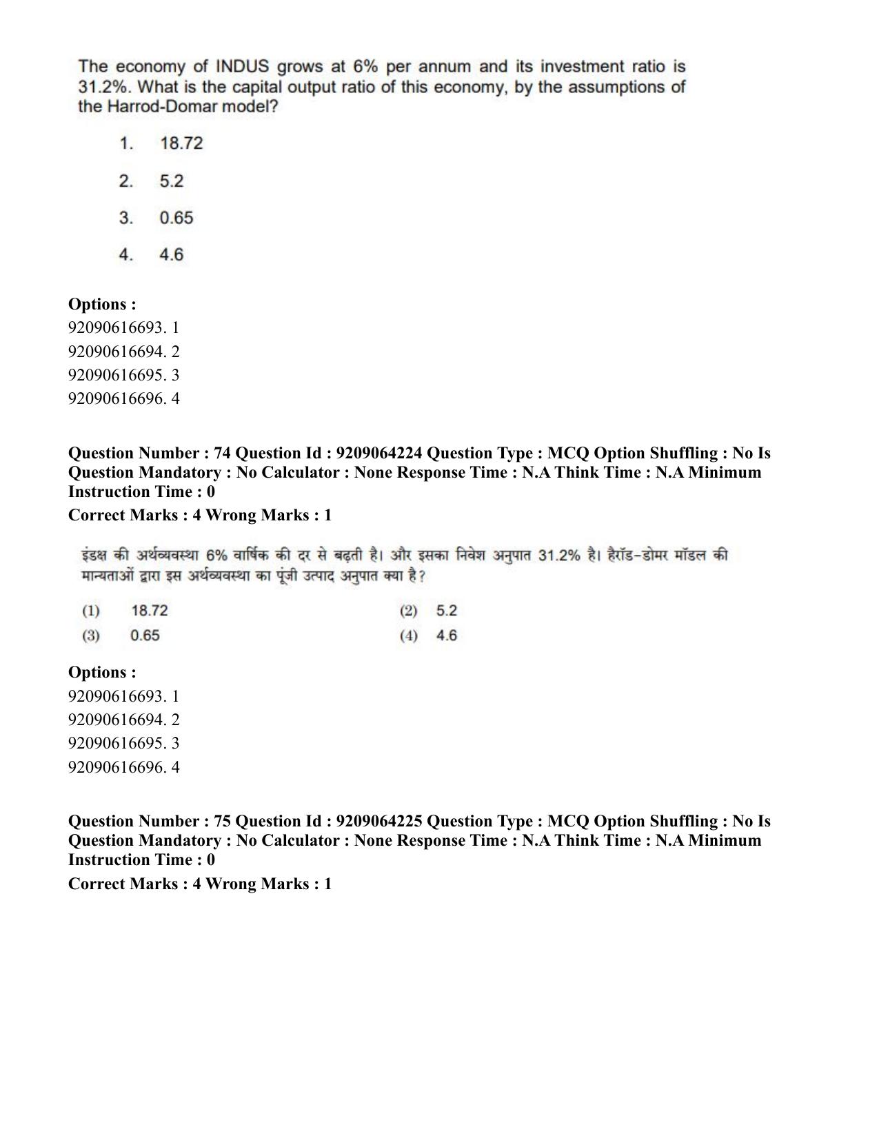 CUET PG 2023: COQP10 – Economics (Hindi)-shift 1 (06-06-2023) Question Paper - Page 90