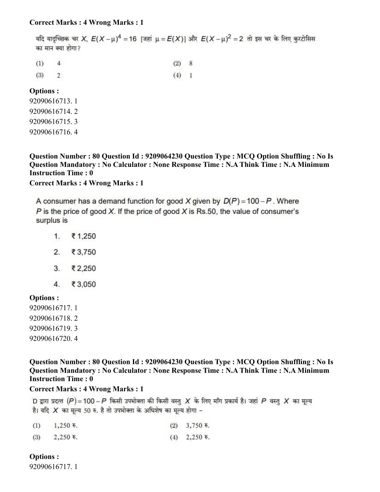 CUET PG 2023: COQP10 – Economics (Hindi)-shift 1 (06-06-2023) Question Paper - Page 95