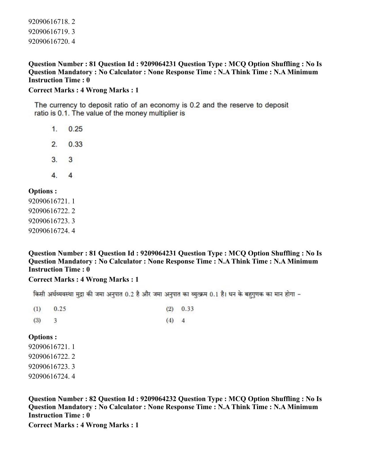 CUET PG 2023: COQP10 – Economics (Hindi)-shift 1 (06-06-2023) Question Paper - Page 96