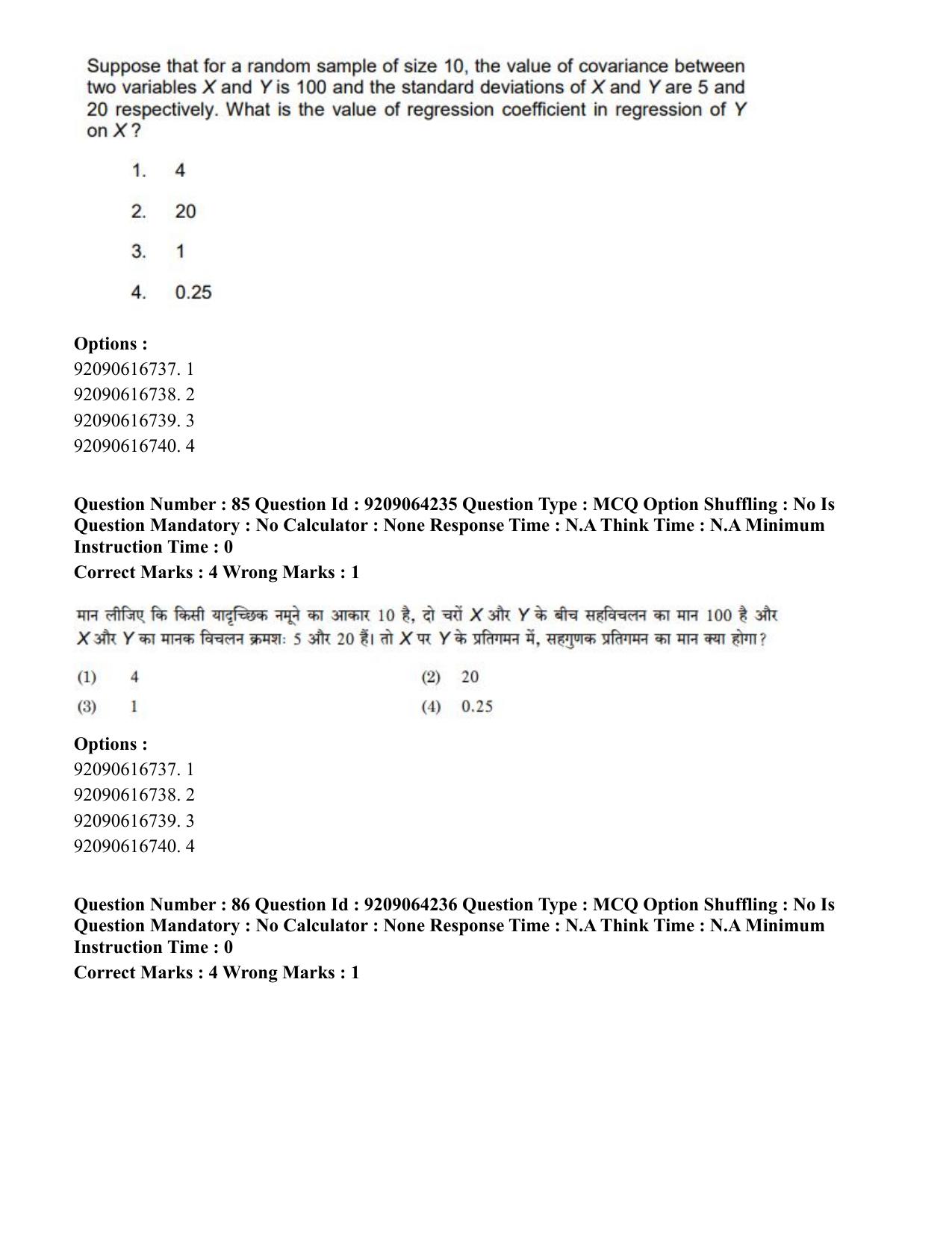 CUET PG 2023: COQP10 – Economics (Hindi)-shift 1 (06-06-2023) Question Paper - Page 100