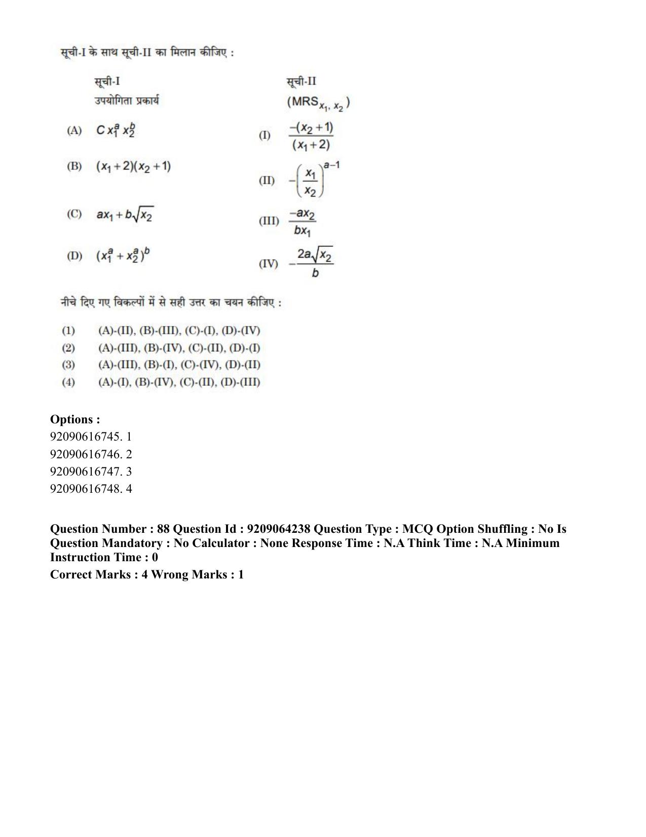 CUET PG 2023: COQP10 – Economics (Hindi)-shift 1 (06-06-2023) Question Paper - Page 103