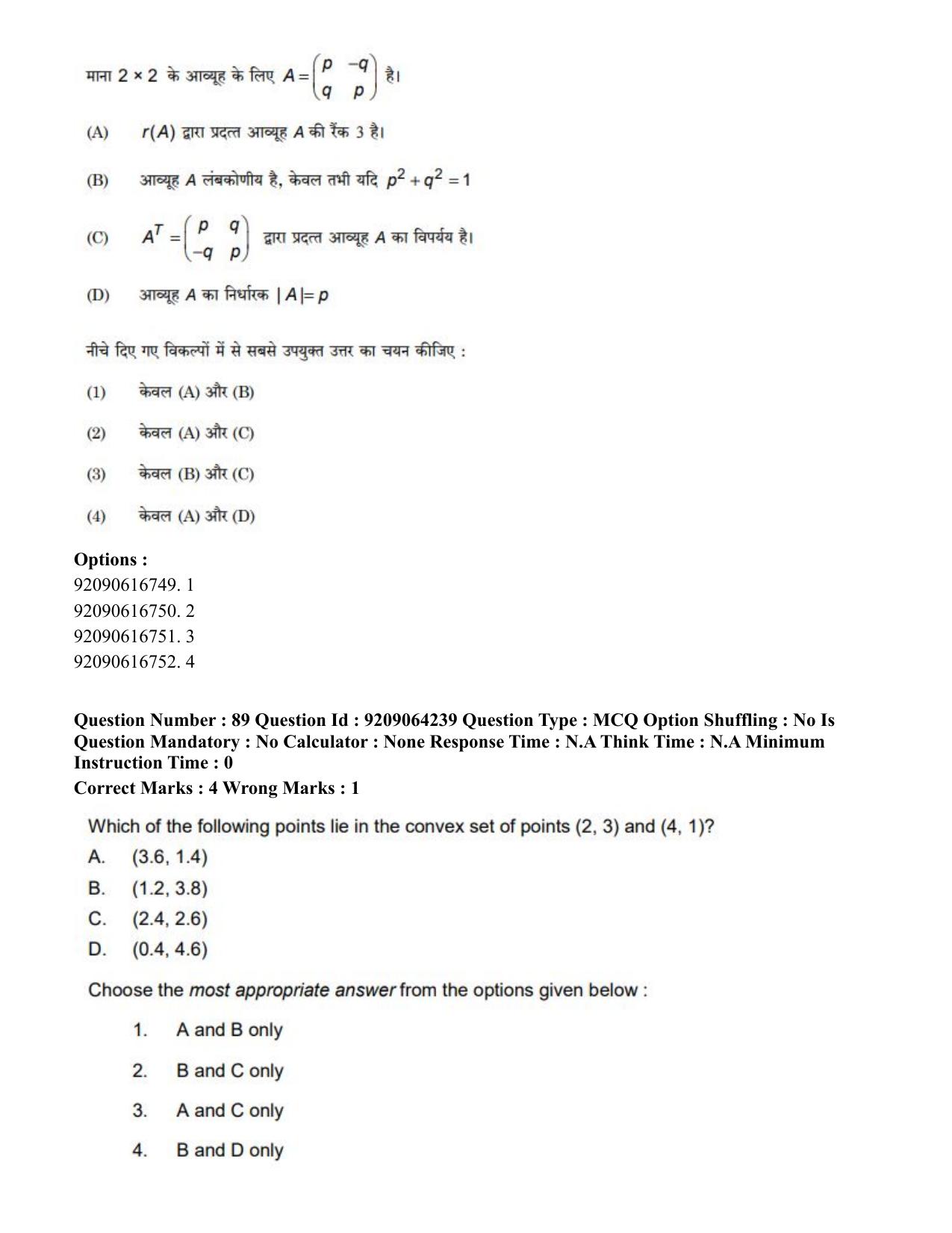CUET PG 2023: COQP10 – Economics (Hindi)-shift 1 (06-06-2023) Question Paper - Page 105