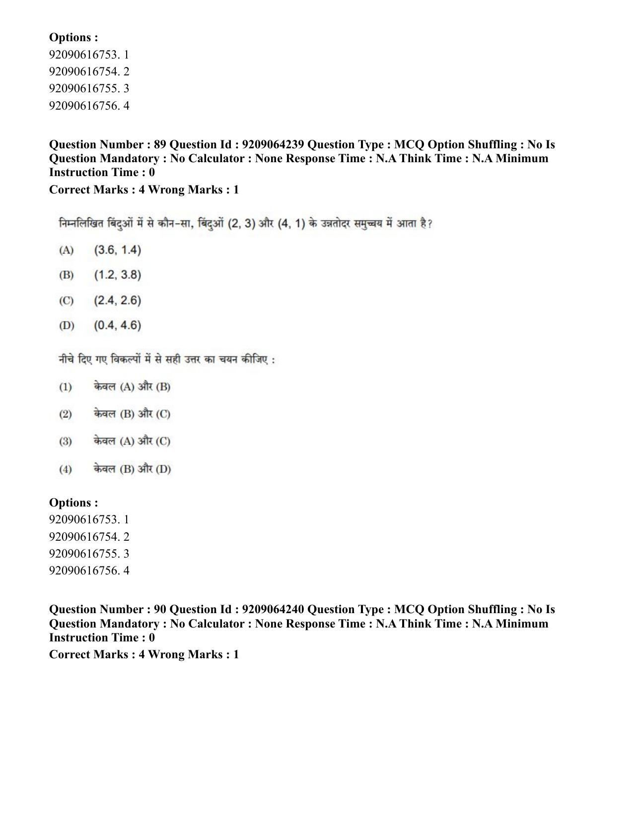 CUET PG 2023: COQP10 – Economics (Hindi)-shift 1 (06-06-2023) Question Paper - Page 106