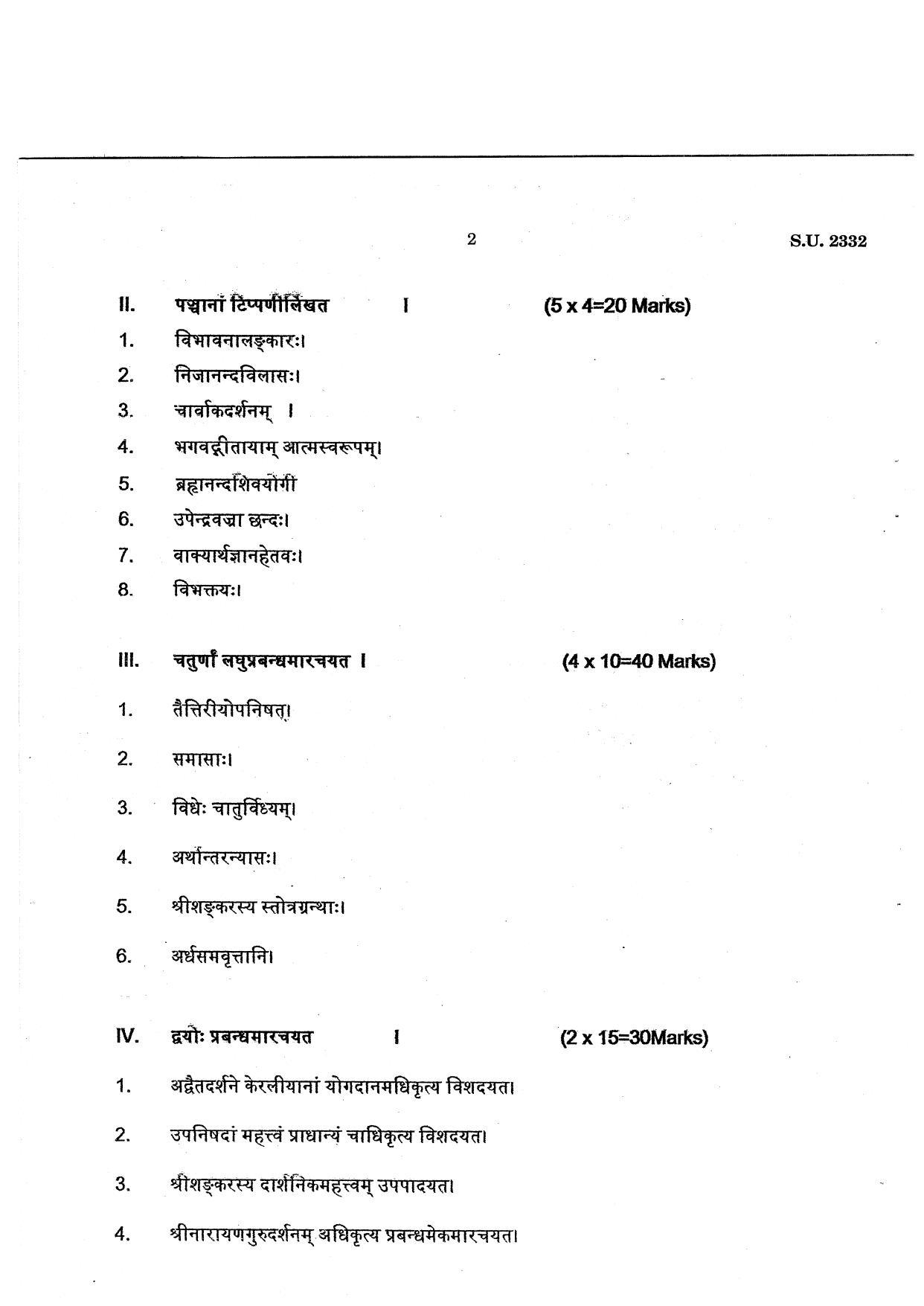 SSUS Entrance Exam VEDANTA 2020 Question Paper - Page 2