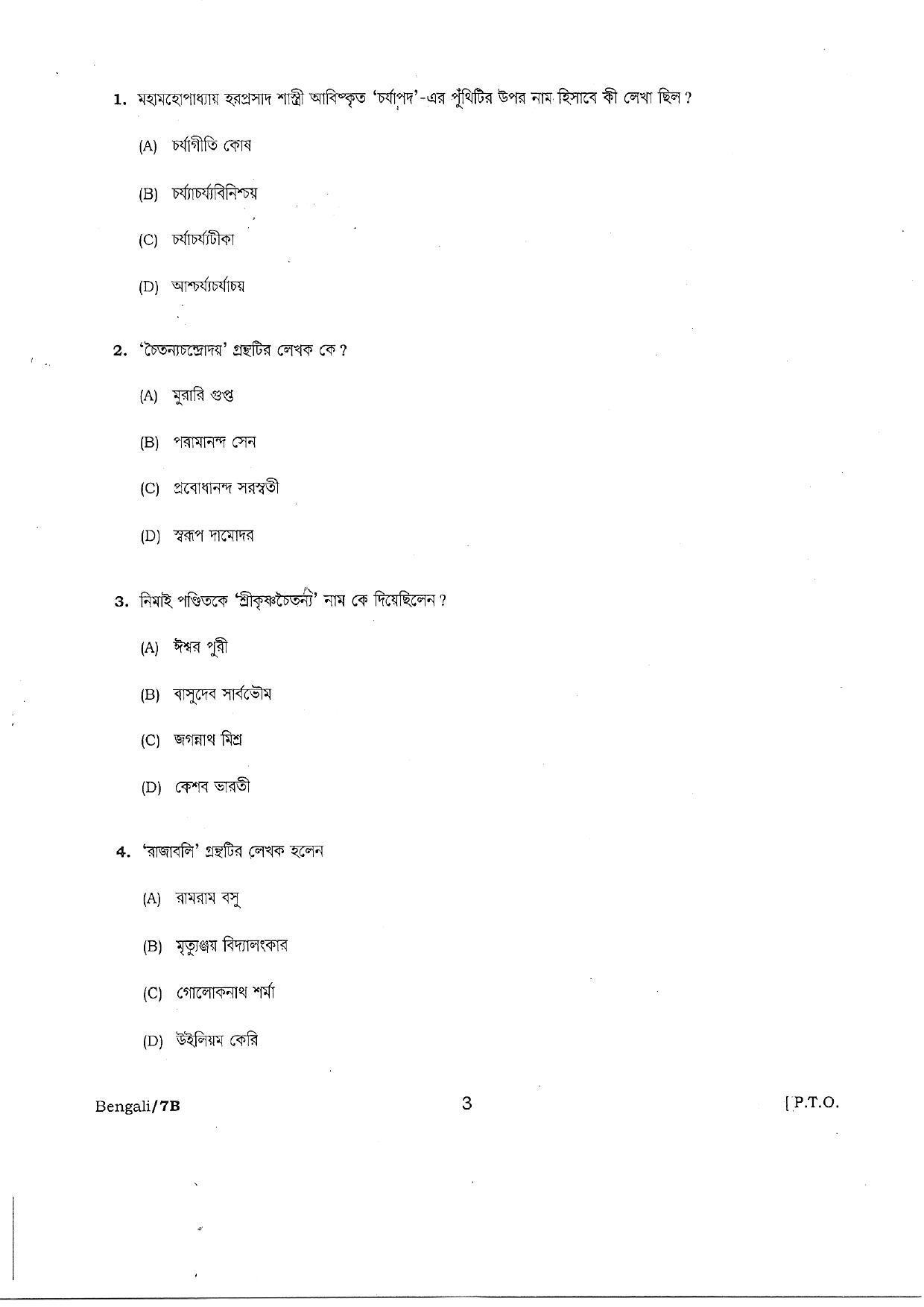 PUBDET 2018 Bengali Question Paper - Page 3