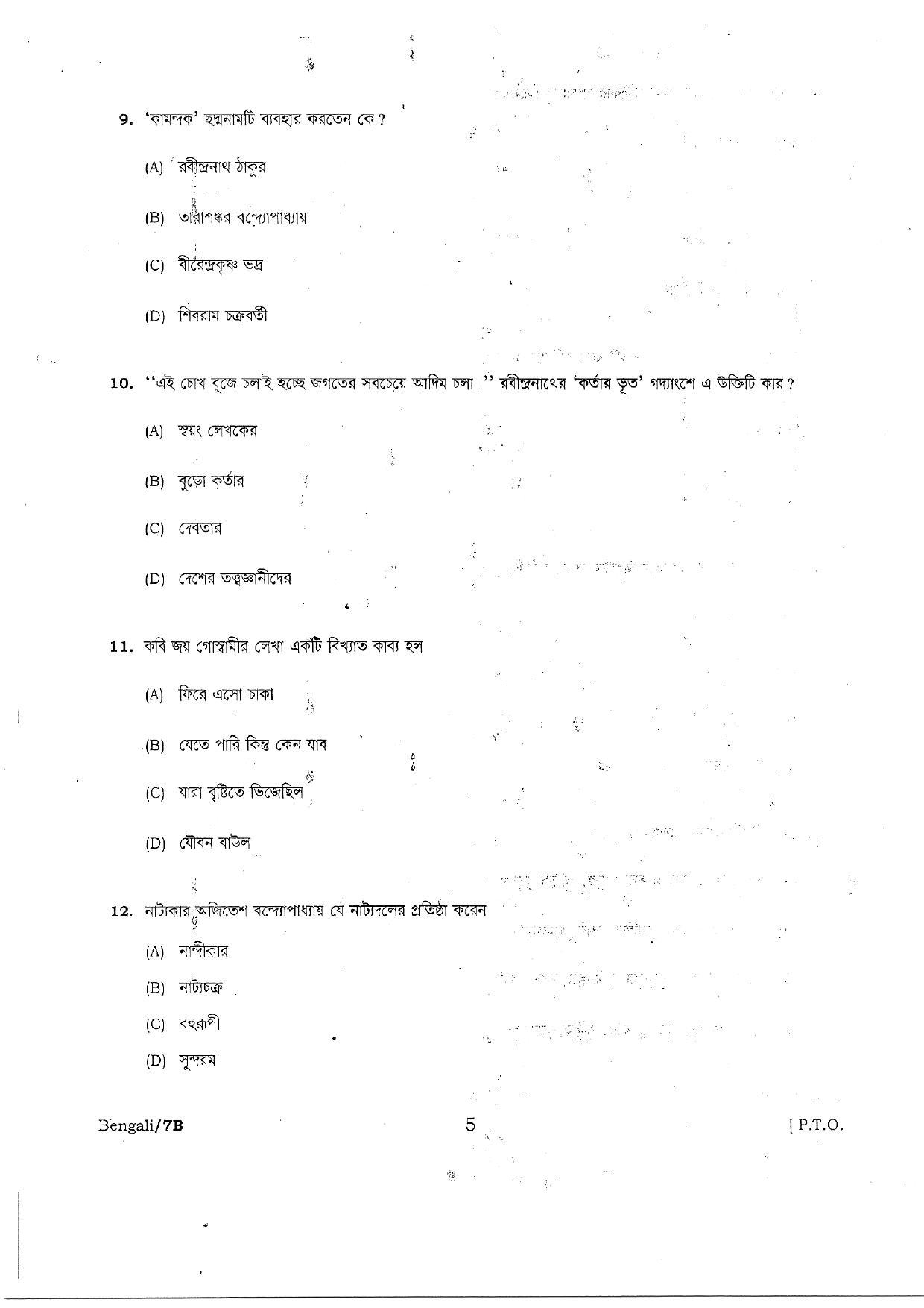 PUBDET 2018 Bengali Question Paper - Page 5