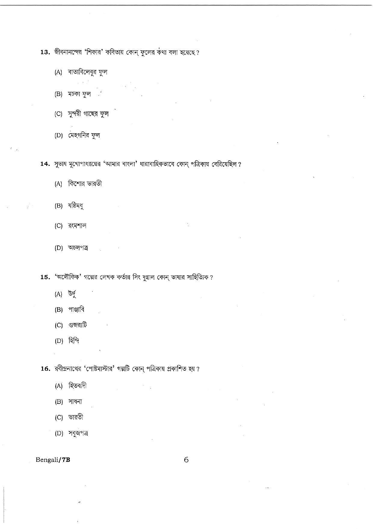 PUBDET 2018 Bengali Question Paper - Page 6