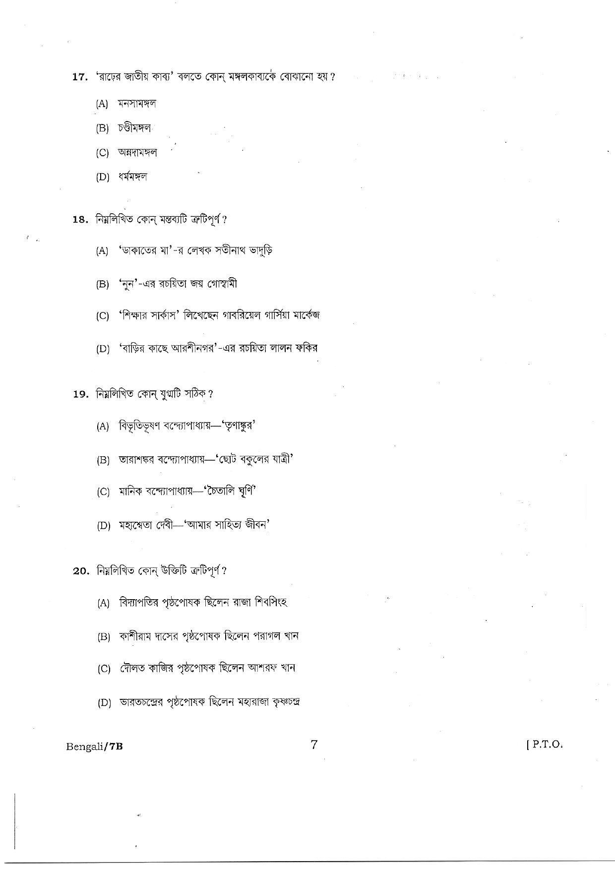 PUBDET 2018 Bengali Question Paper - Page 7