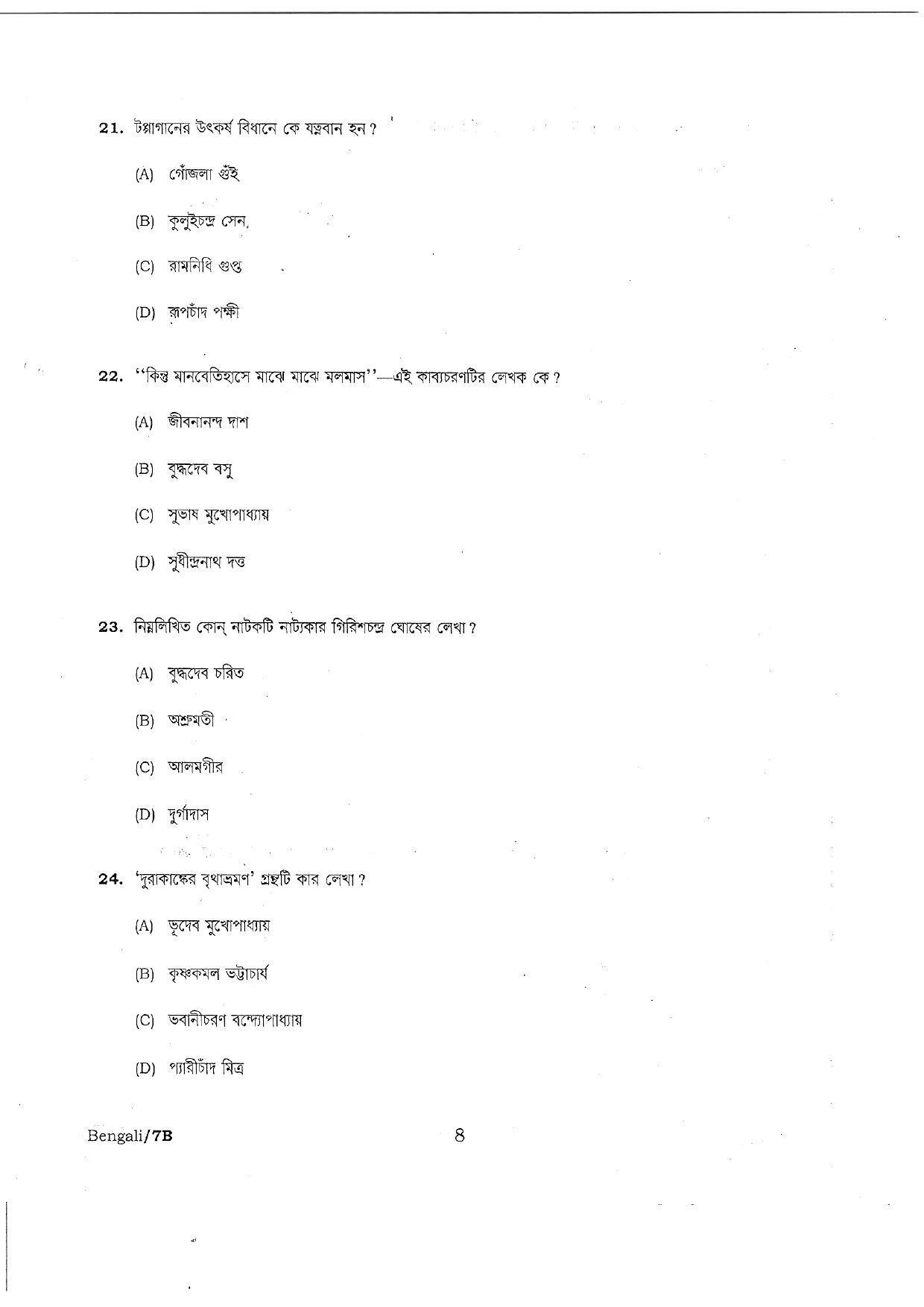 PUBDET 2018 Bengali Question Paper - Page 8