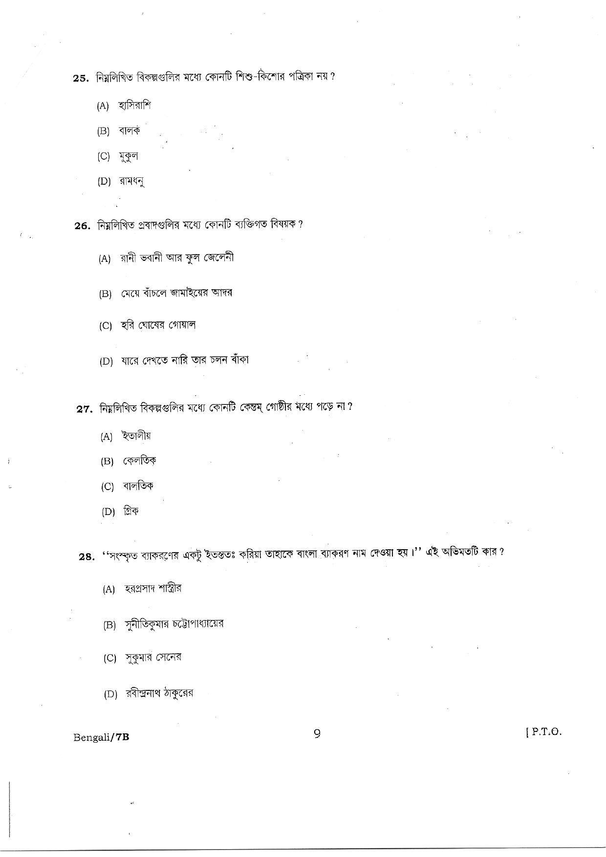 PUBDET 2018 Bengali Question Paper - Page 9
