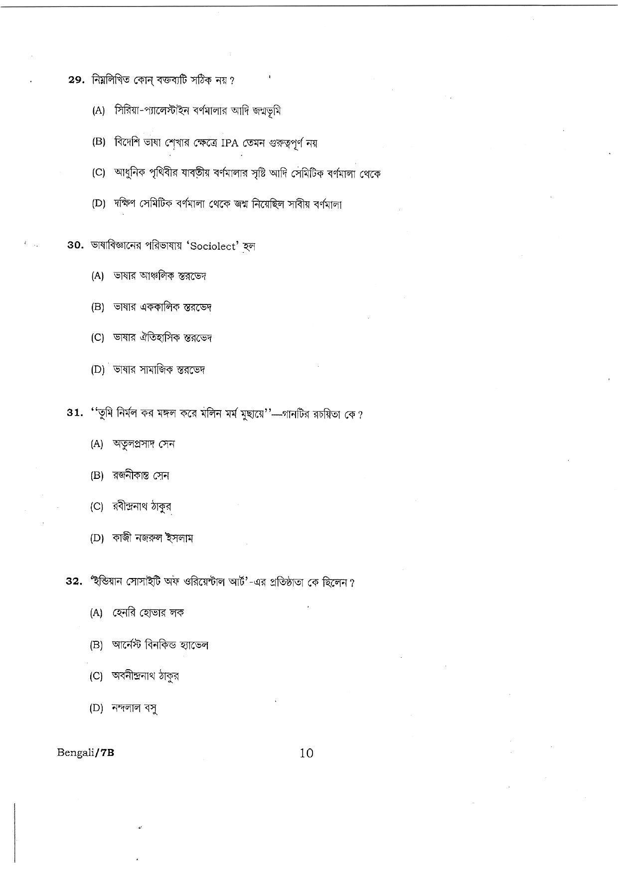 PUBDET 2018 Bengali Question Paper - Page 10