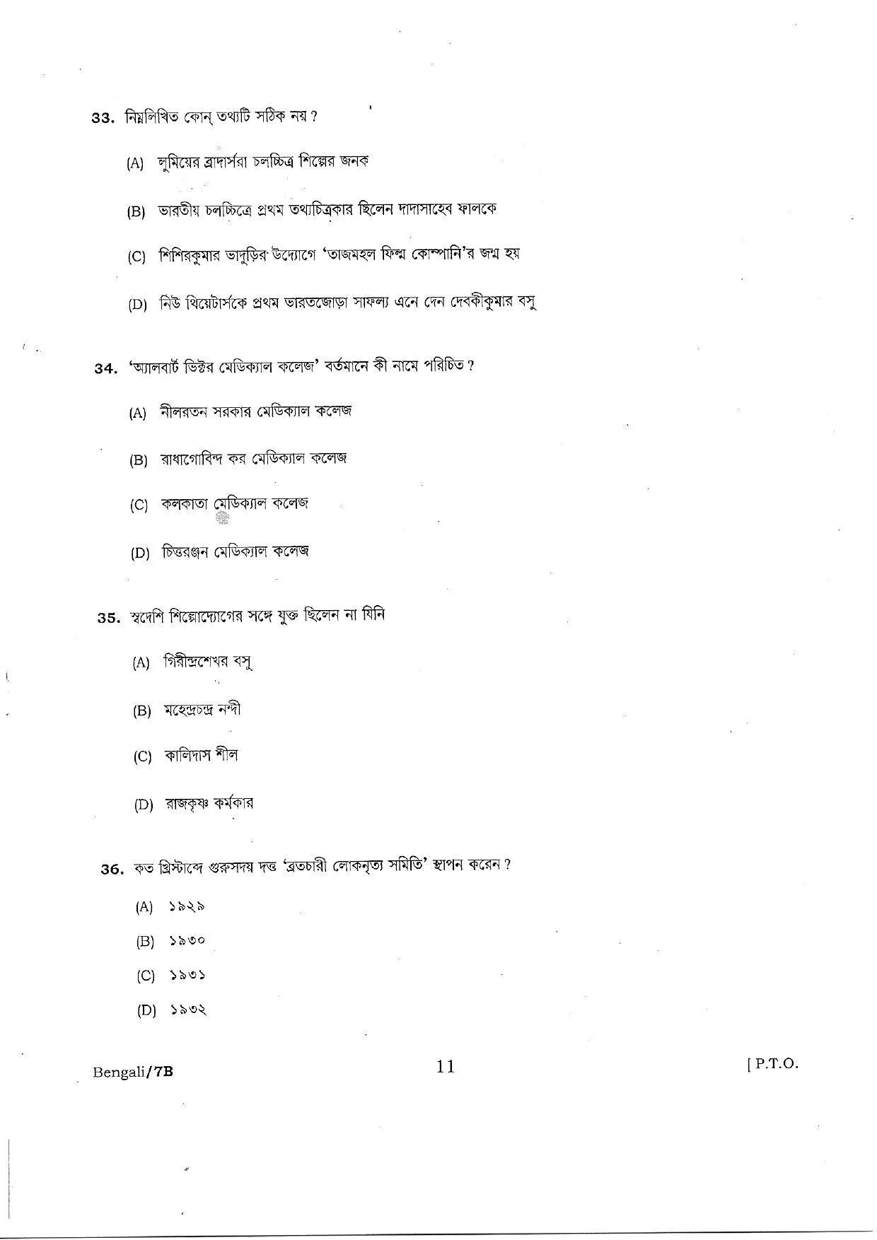 PUBDET 2018 Bengali Question Paper - Page 11