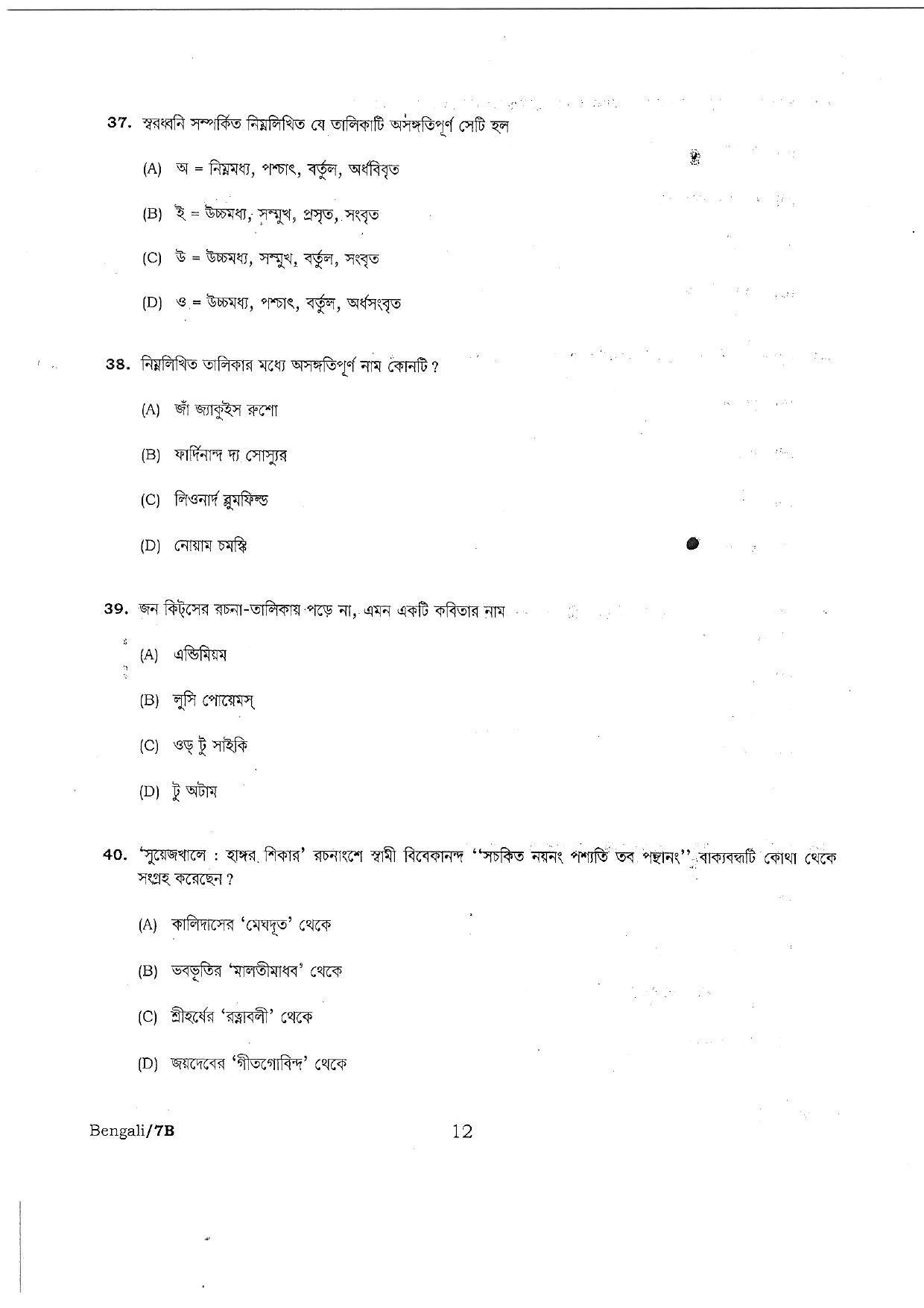 PUBDET 2018 Bengali Question Paper - Page 12