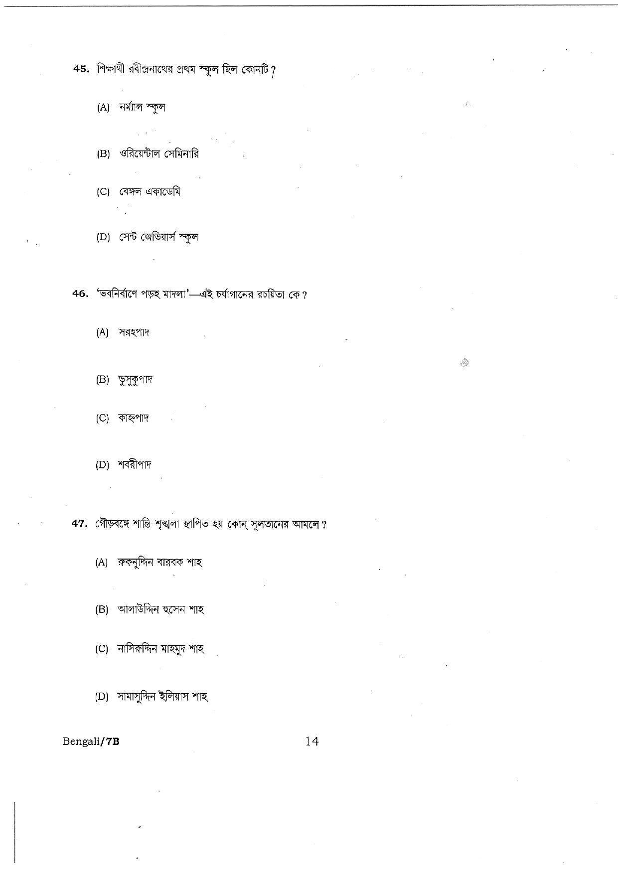 PUBDET 2018 Bengali Question Paper - Page 14