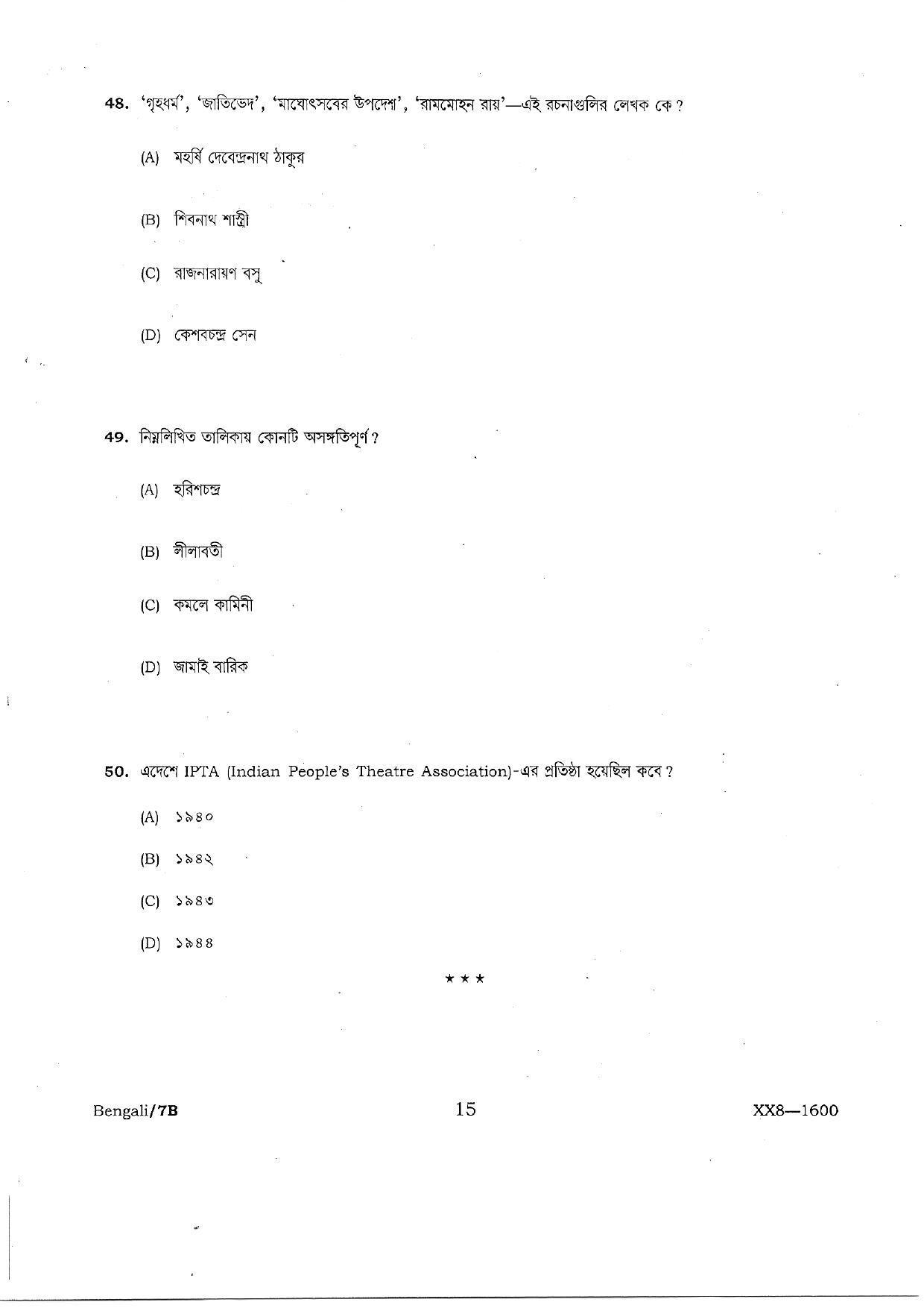 PUBDET 2018 Bengali Question Paper - Page 15