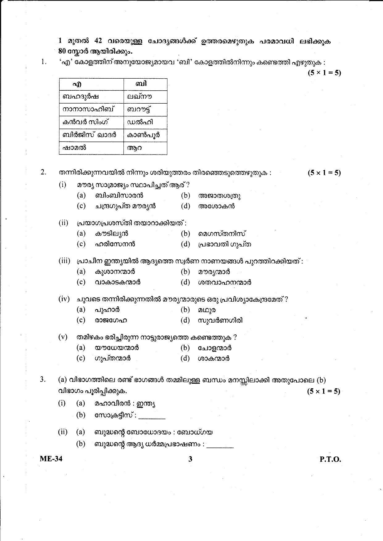 Kerala Plus Two 2021 History Model Question Paper - Page 3