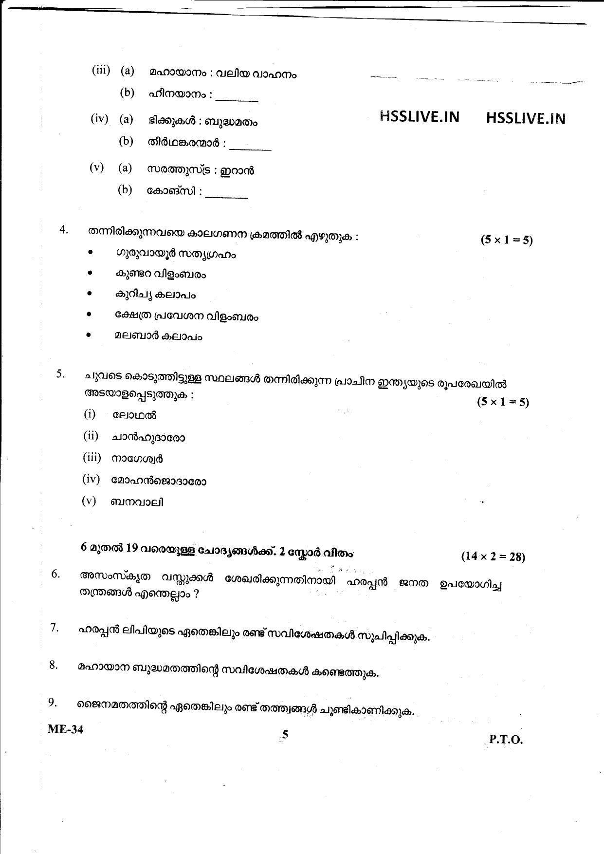 Kerala Plus Two 2021 History Model Question Paper - Page 5