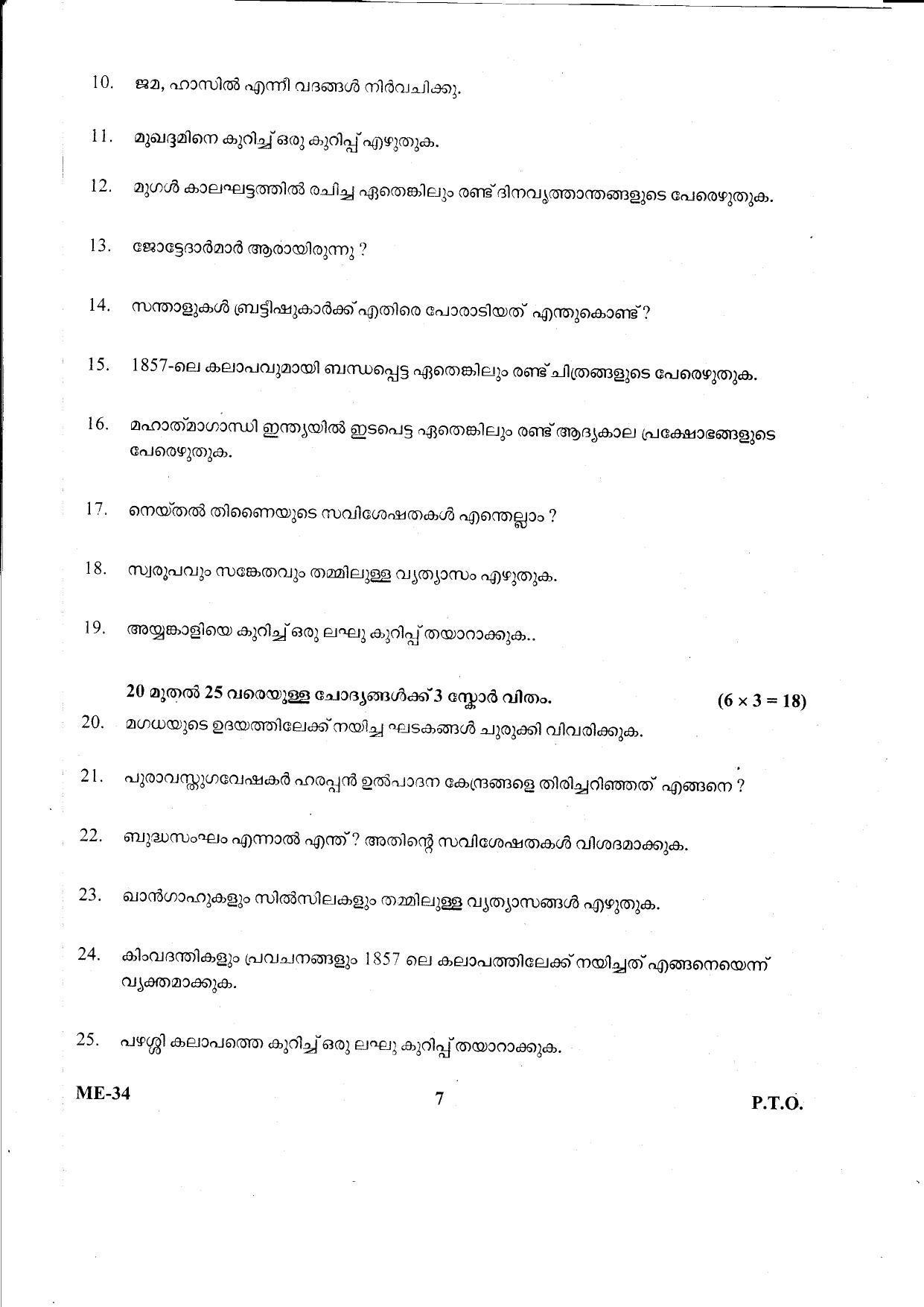 Kerala Plus Two 2021 History Model Question Paper - Page 7