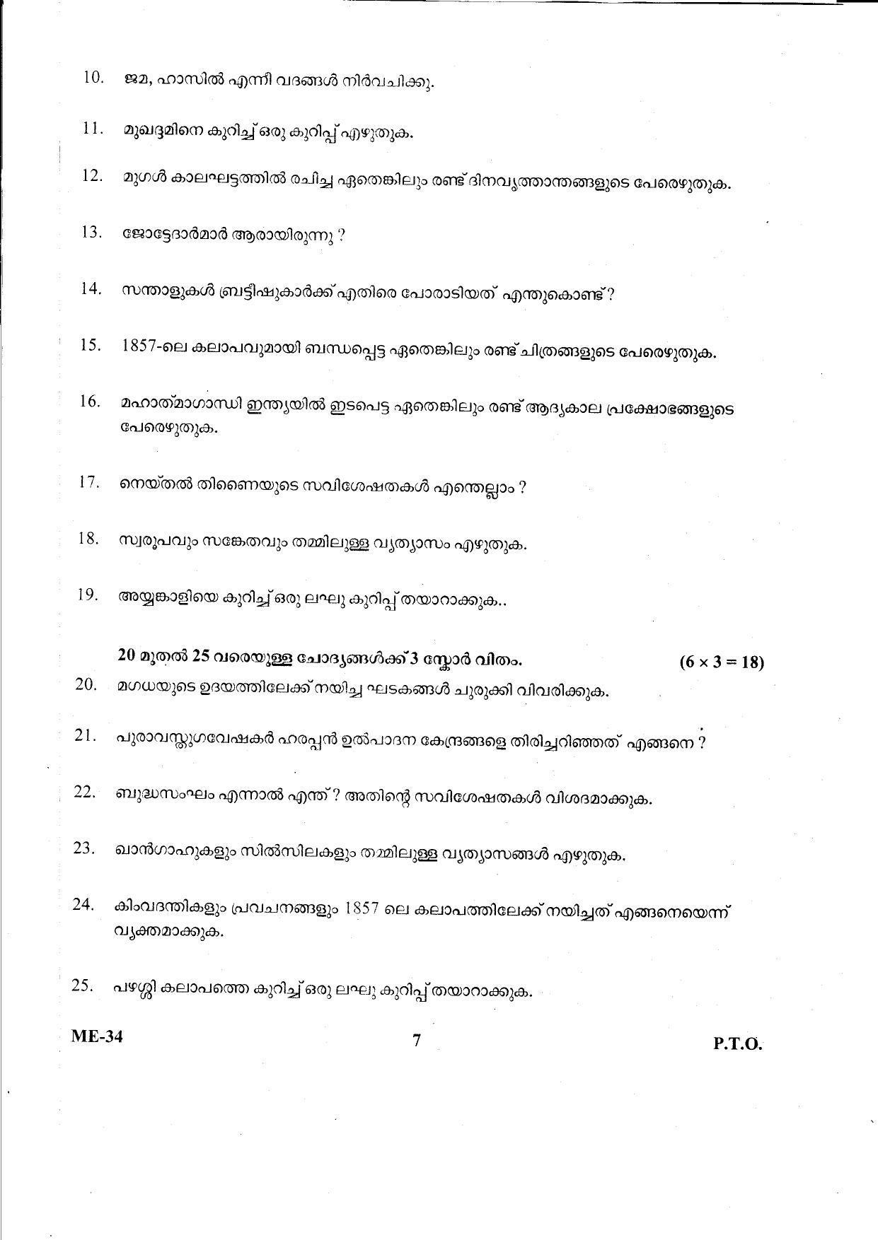 Kerala Plus Two 2021 History Model Question Paper - Page 8