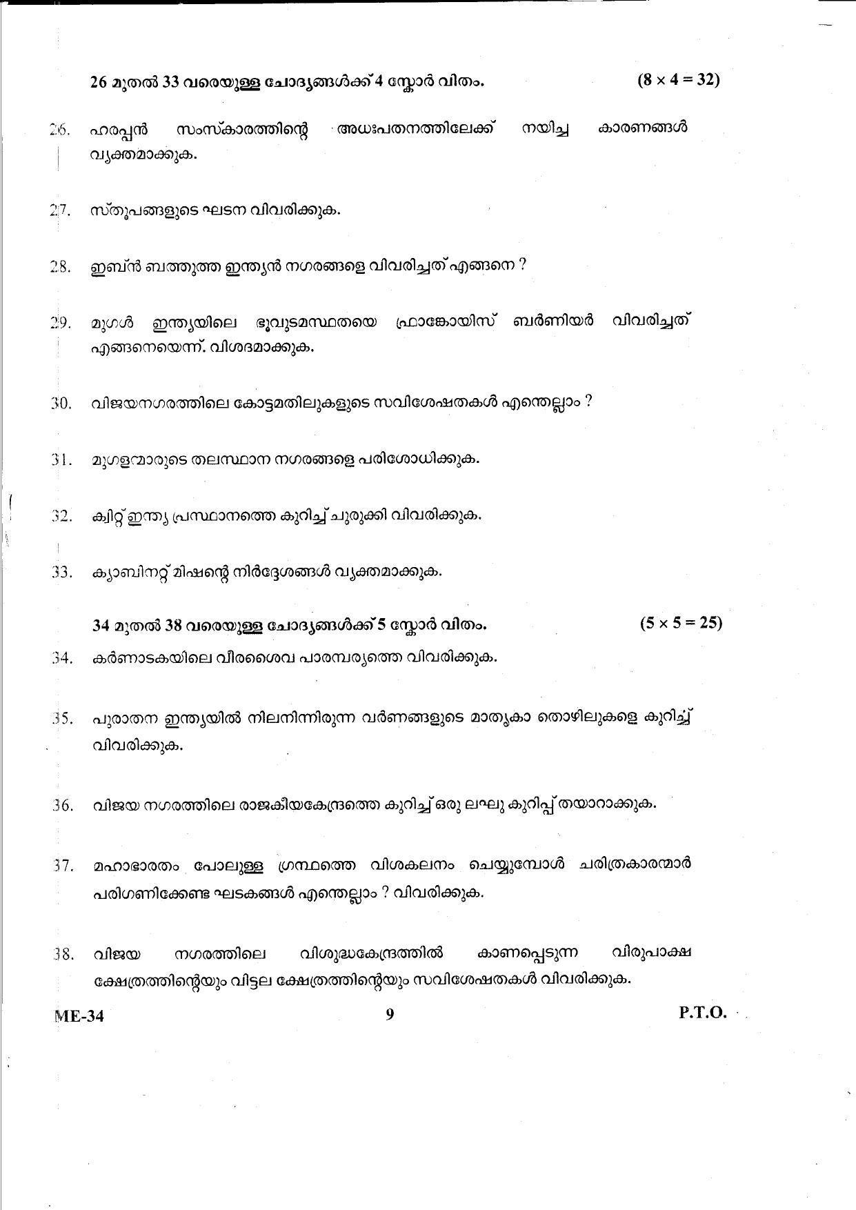 Kerala Plus Two 2021 History Model Question Paper - Page 10