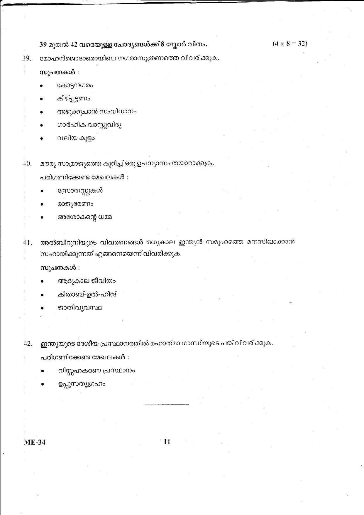 Kerala Plus Two 2021 History Model Question Paper - Page 12