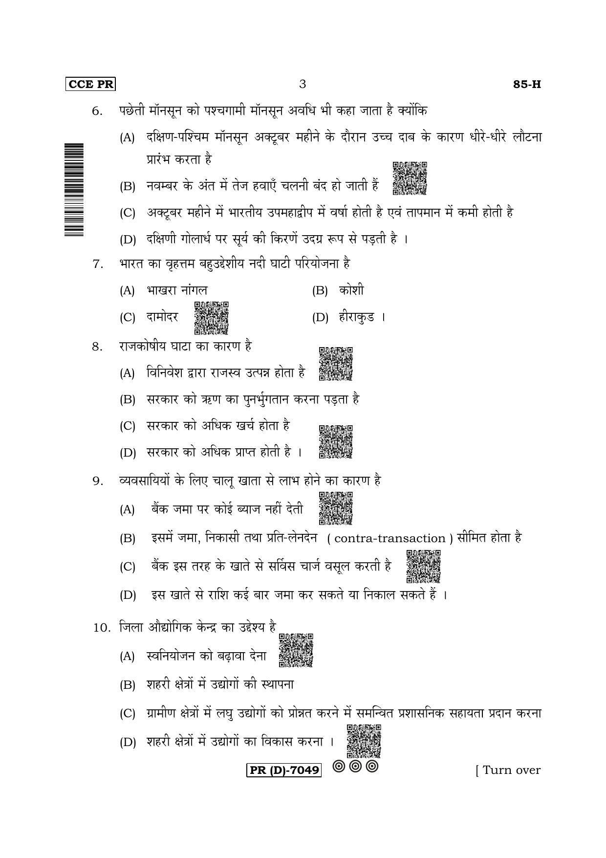 Karnataka SSLC Social Science (HINDI Medium) - 85H-D Version (Supplementary) June 2020 Question Paper - Page 3