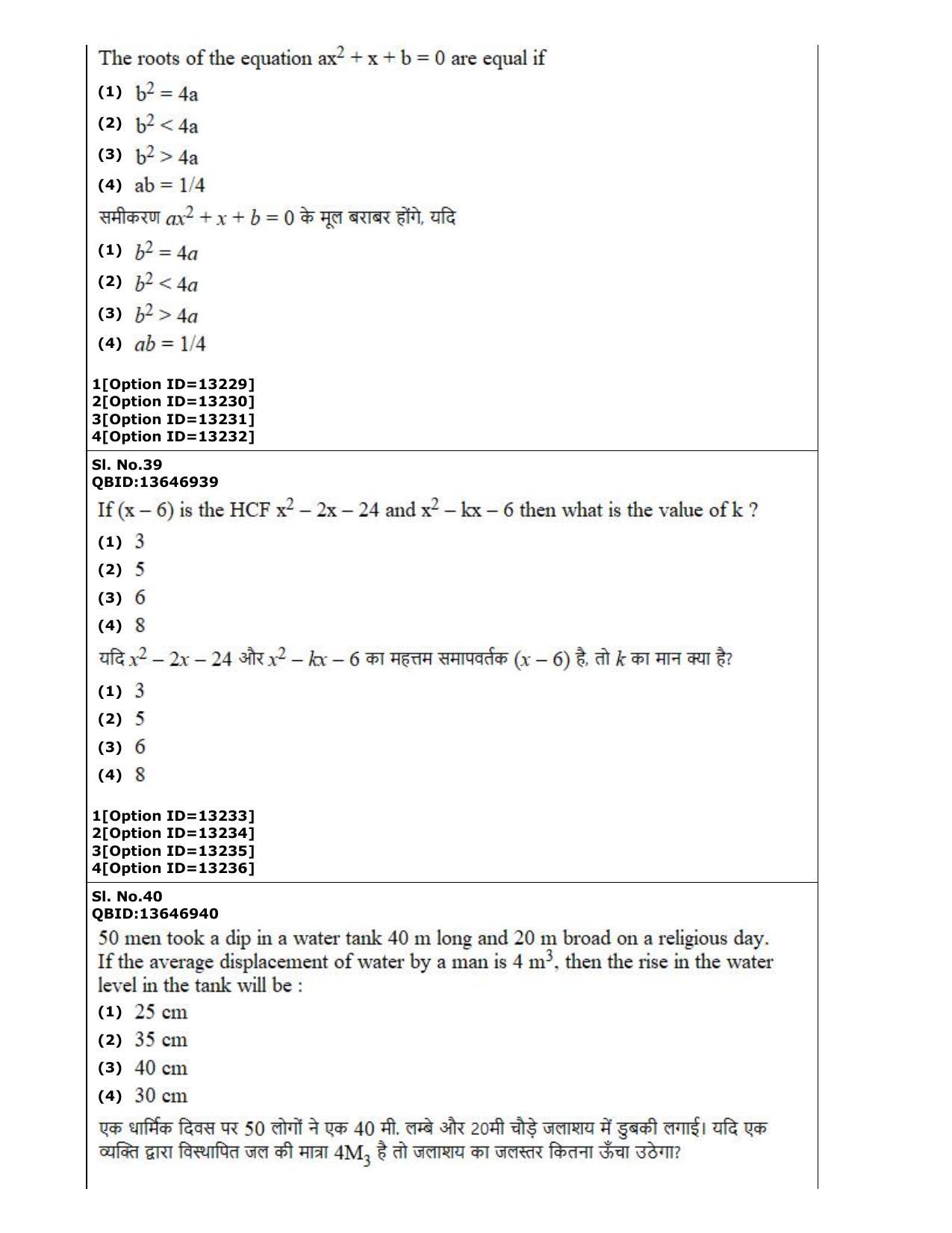 CUET (PG) 2022: PGQP-38 General (MBA etc) (05-09-2022) Question Paper - Page 23