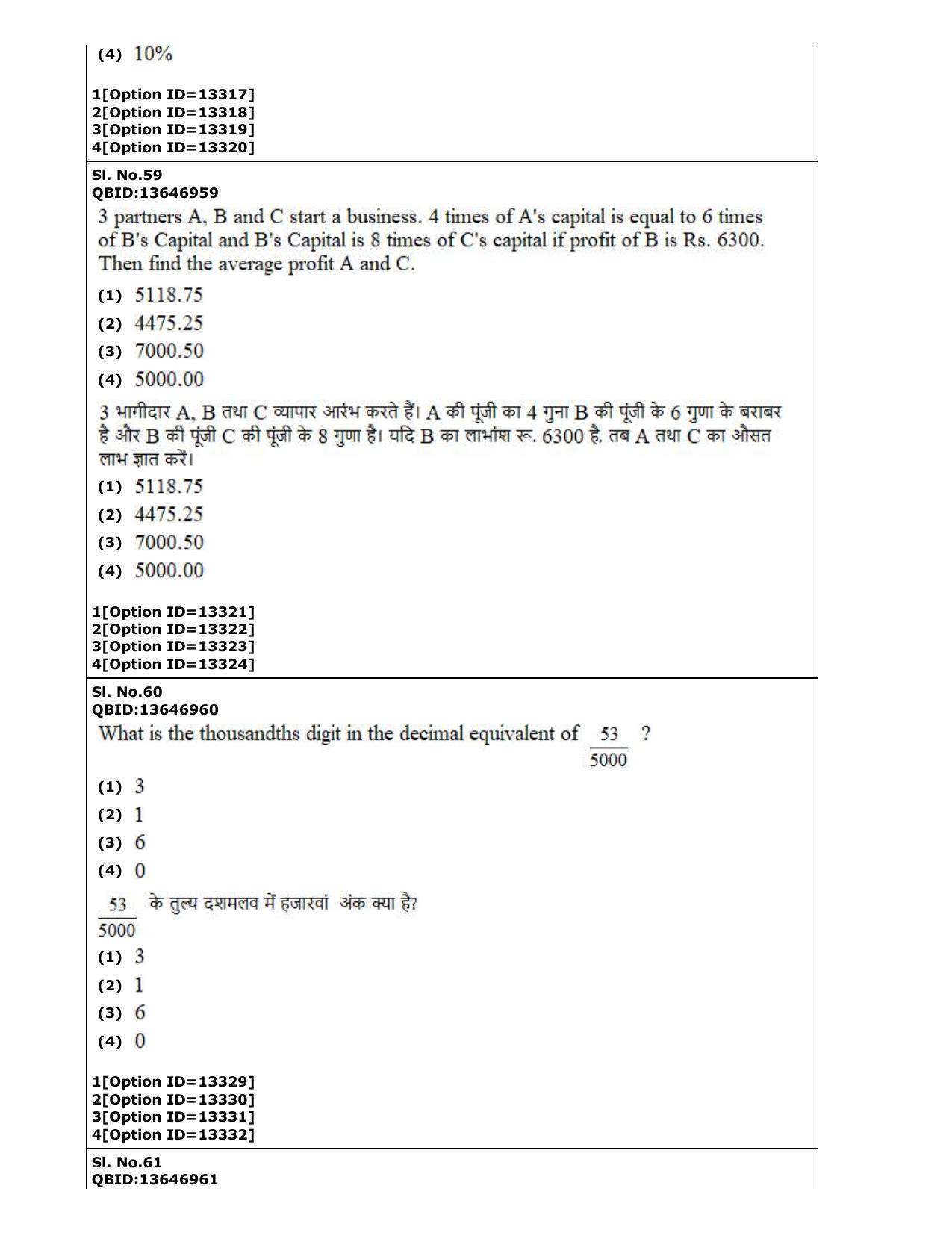 CUET (PG) 2022: PGQP-38 General (MBA etc) (05-09-2022) Question Paper - Page 32