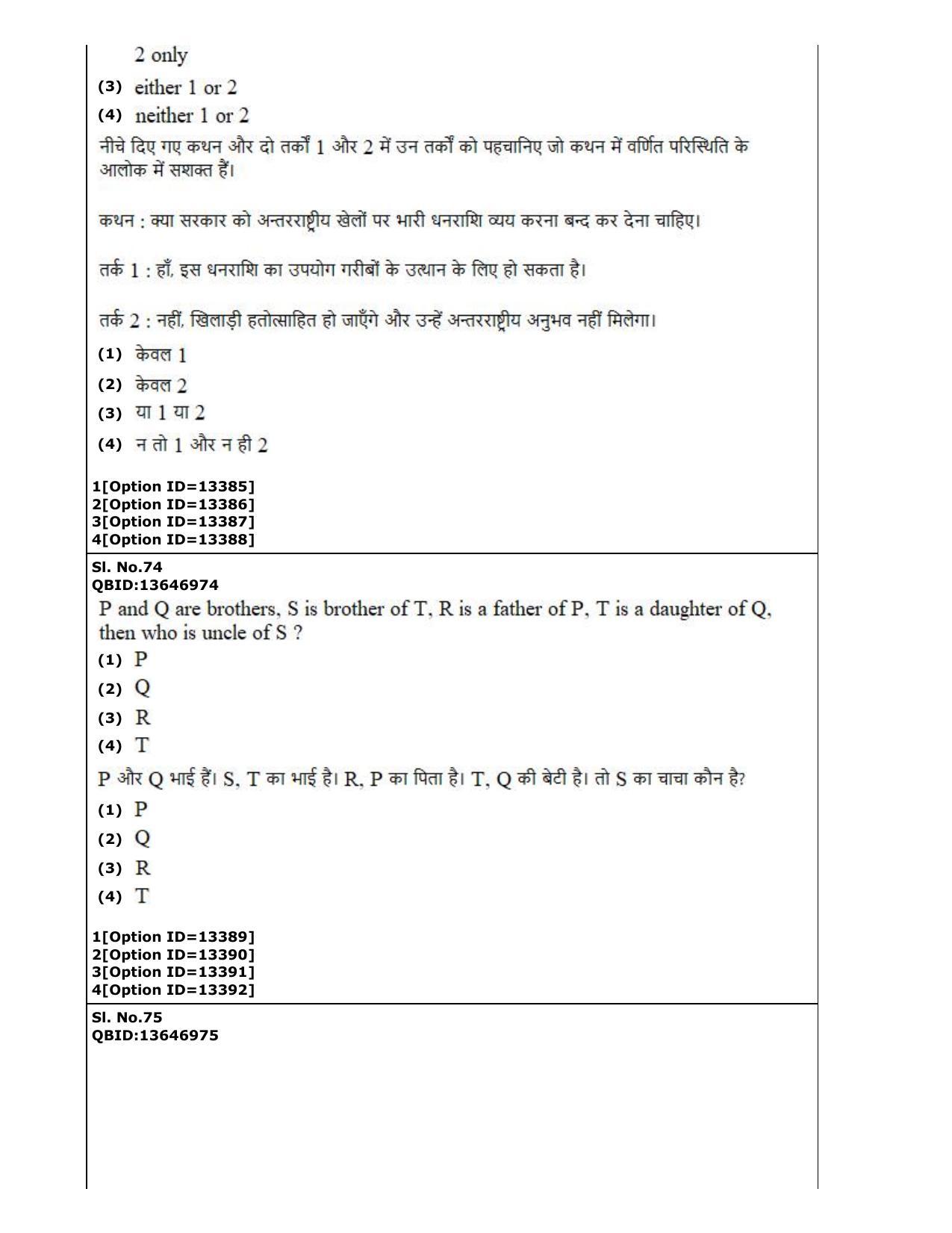 CUET (PG) 2022: PGQP-38 General (MBA etc) (05-09-2022) Question Paper - Page 41